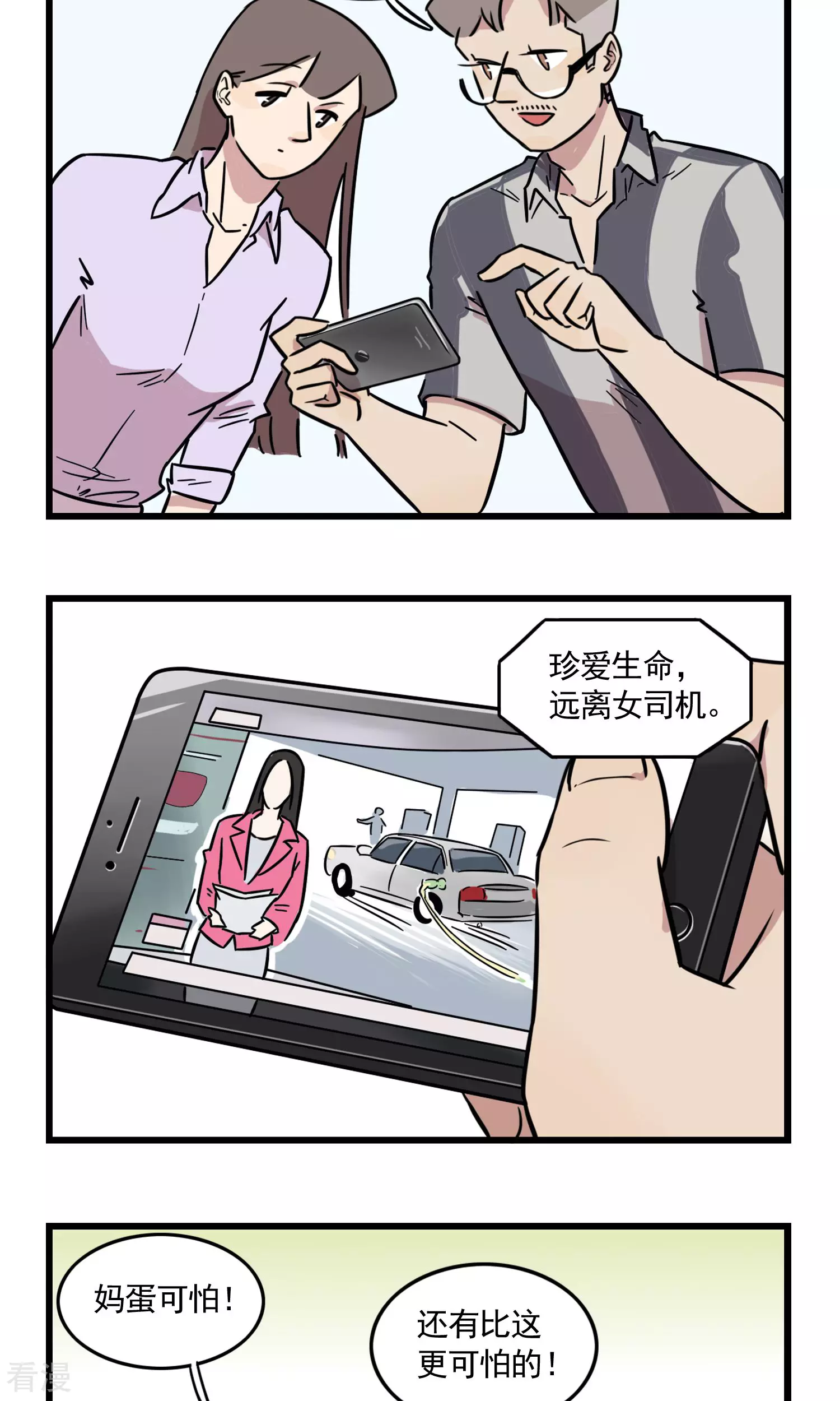 第36话 我也是对人生有规划的人-第36话