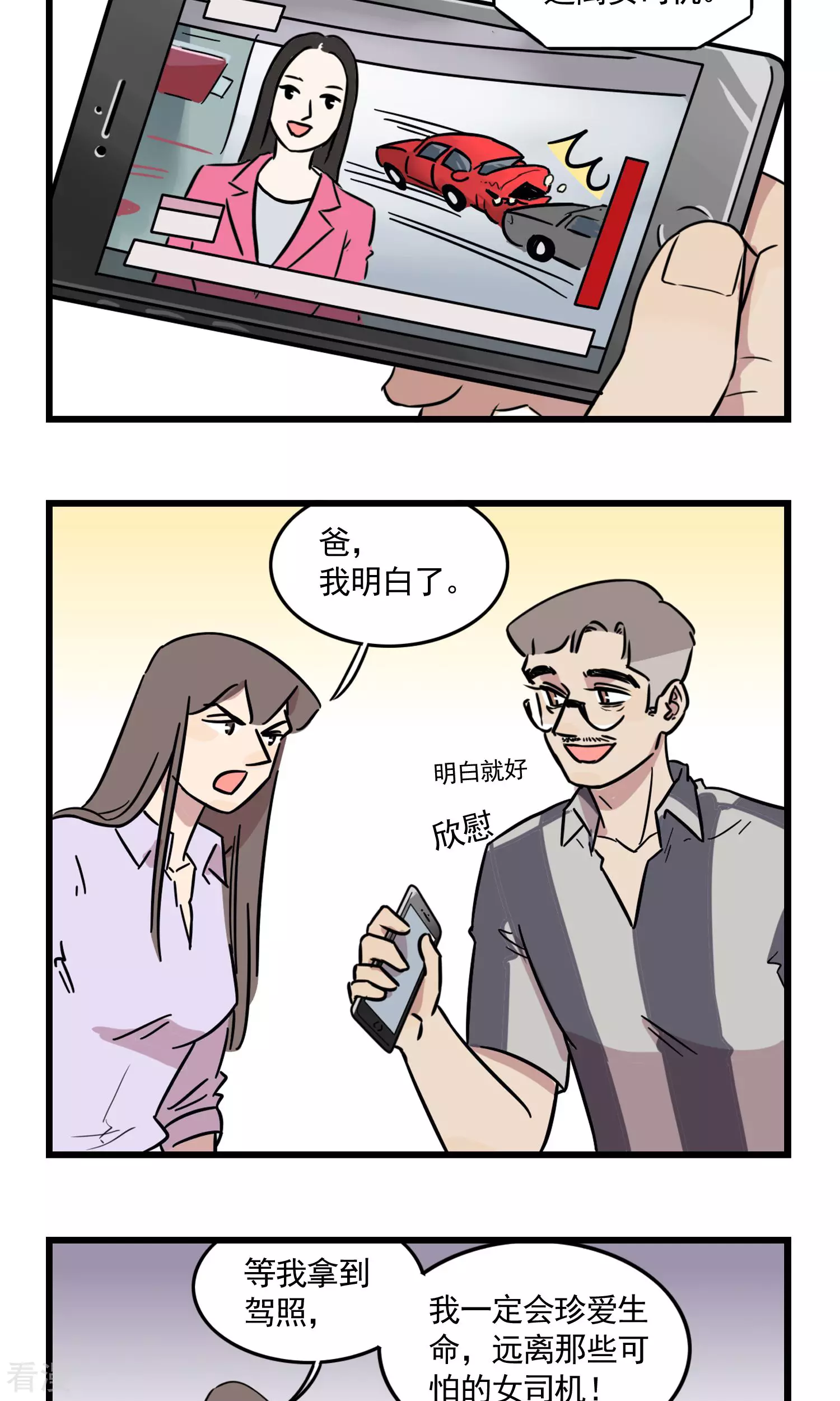 第36话 我也是对人生有规划的人-第36话