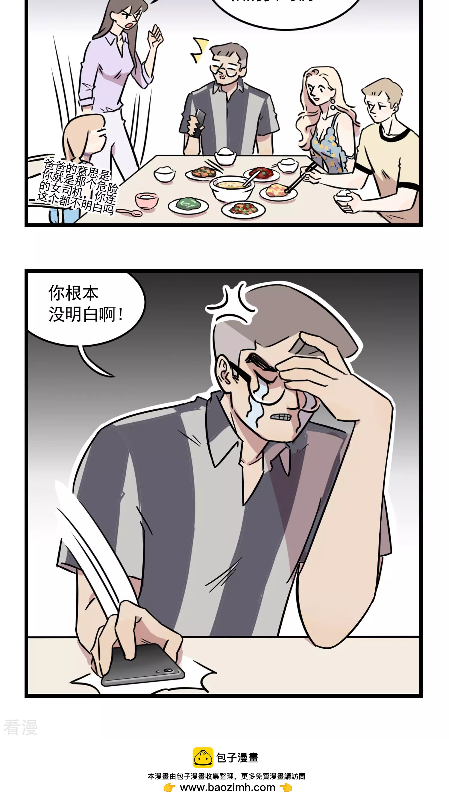 第36话 我也是对人生有规划的人-第36话