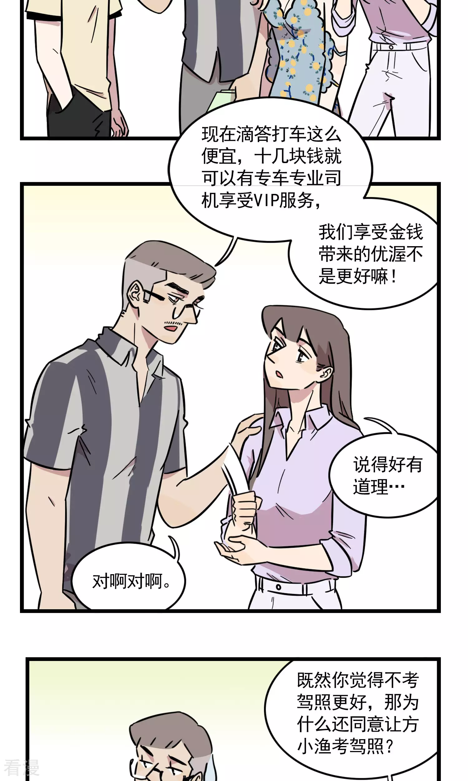 第36话 我也是对人生有规划的人-第36话