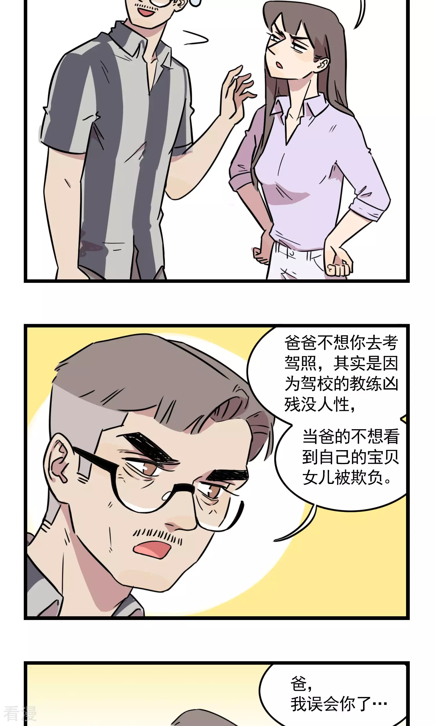 第36话 我也是对人生有规划的人-第36话
