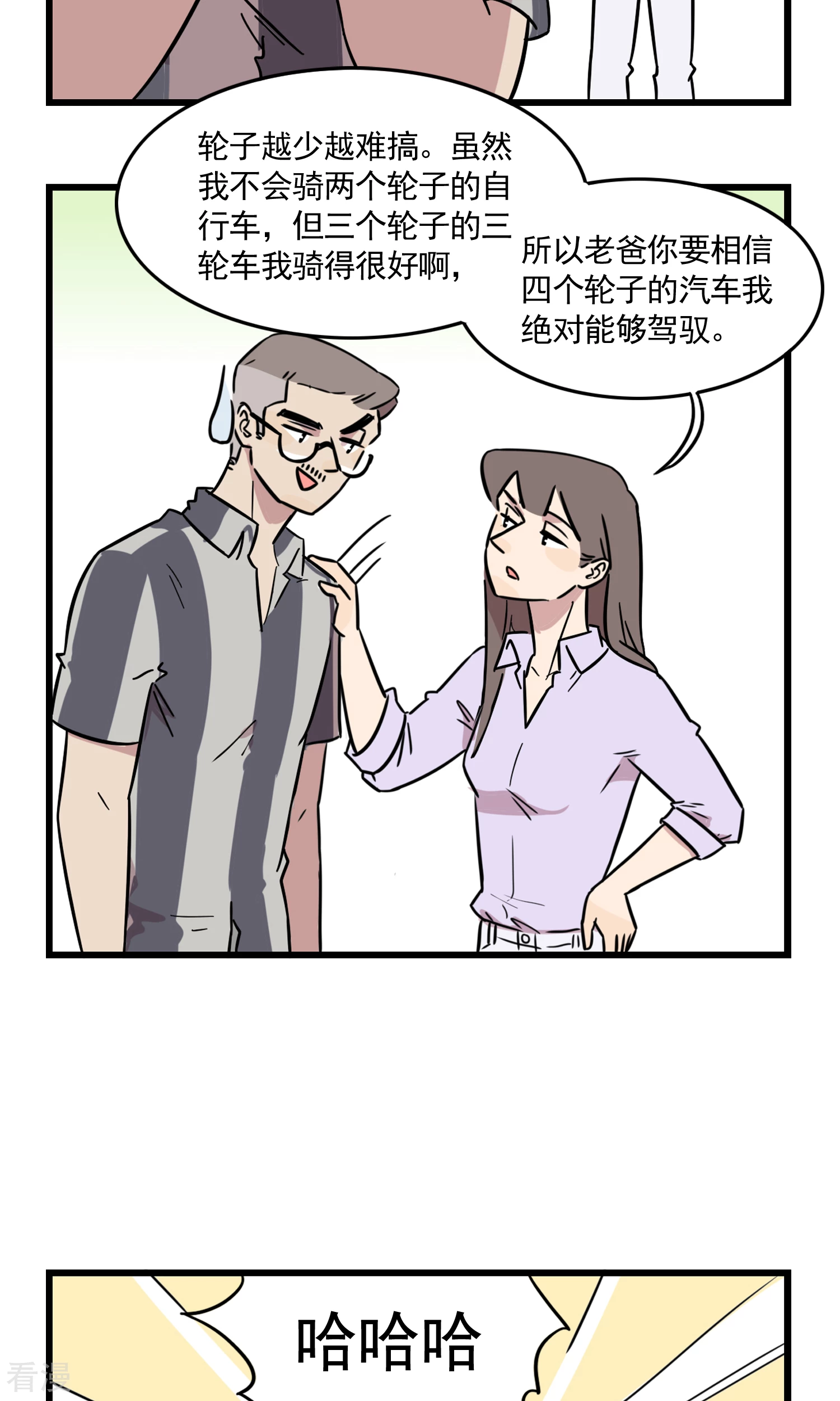 第36话 我也是对人生有规划的人-第36话