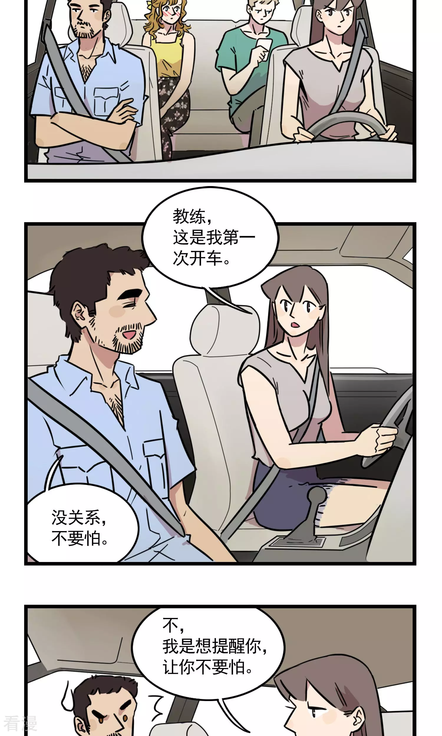 第38话 可怕的女司机-第38话