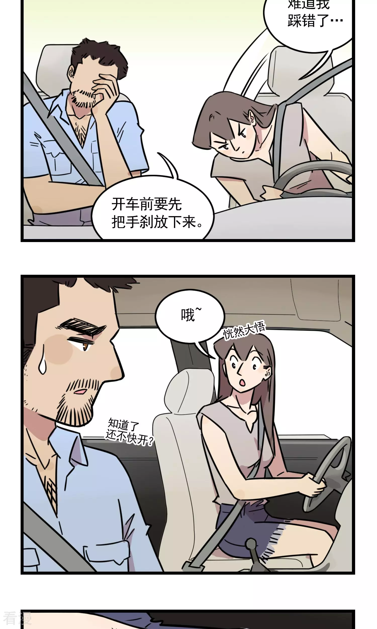 第38话 可怕的女司机-第38话