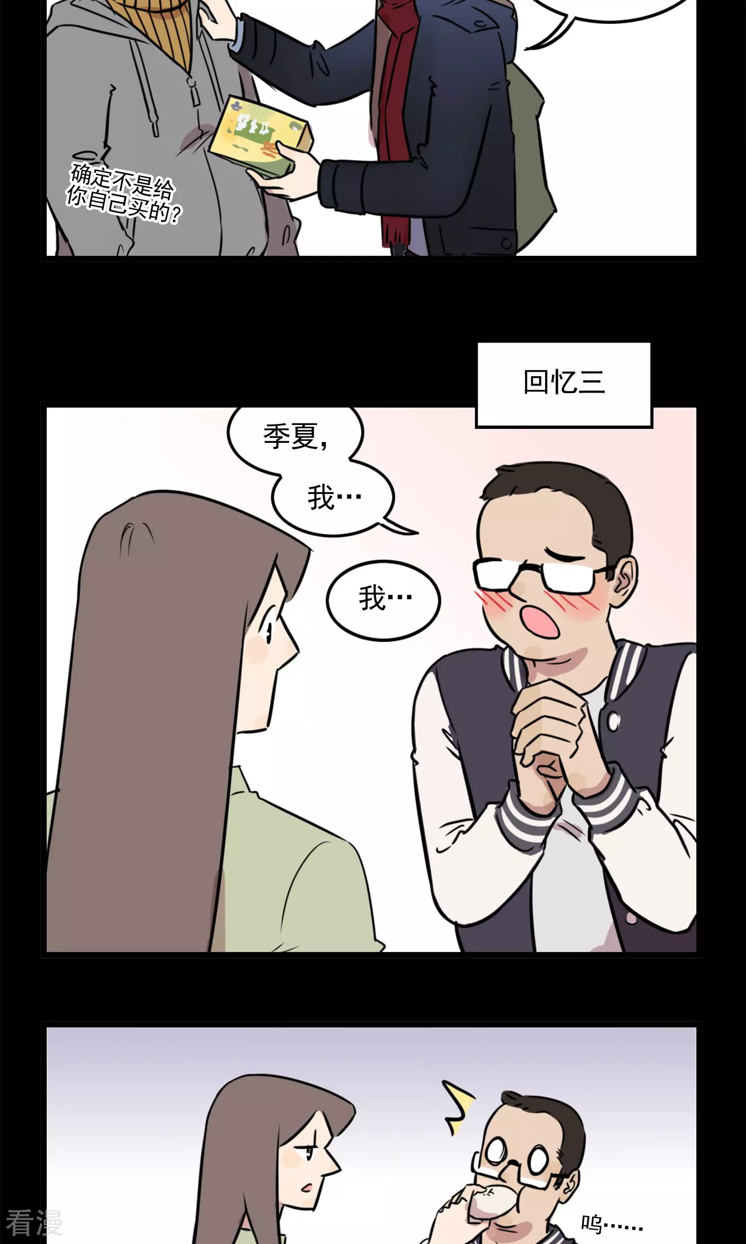 第42话 季夏的七夕-第42话