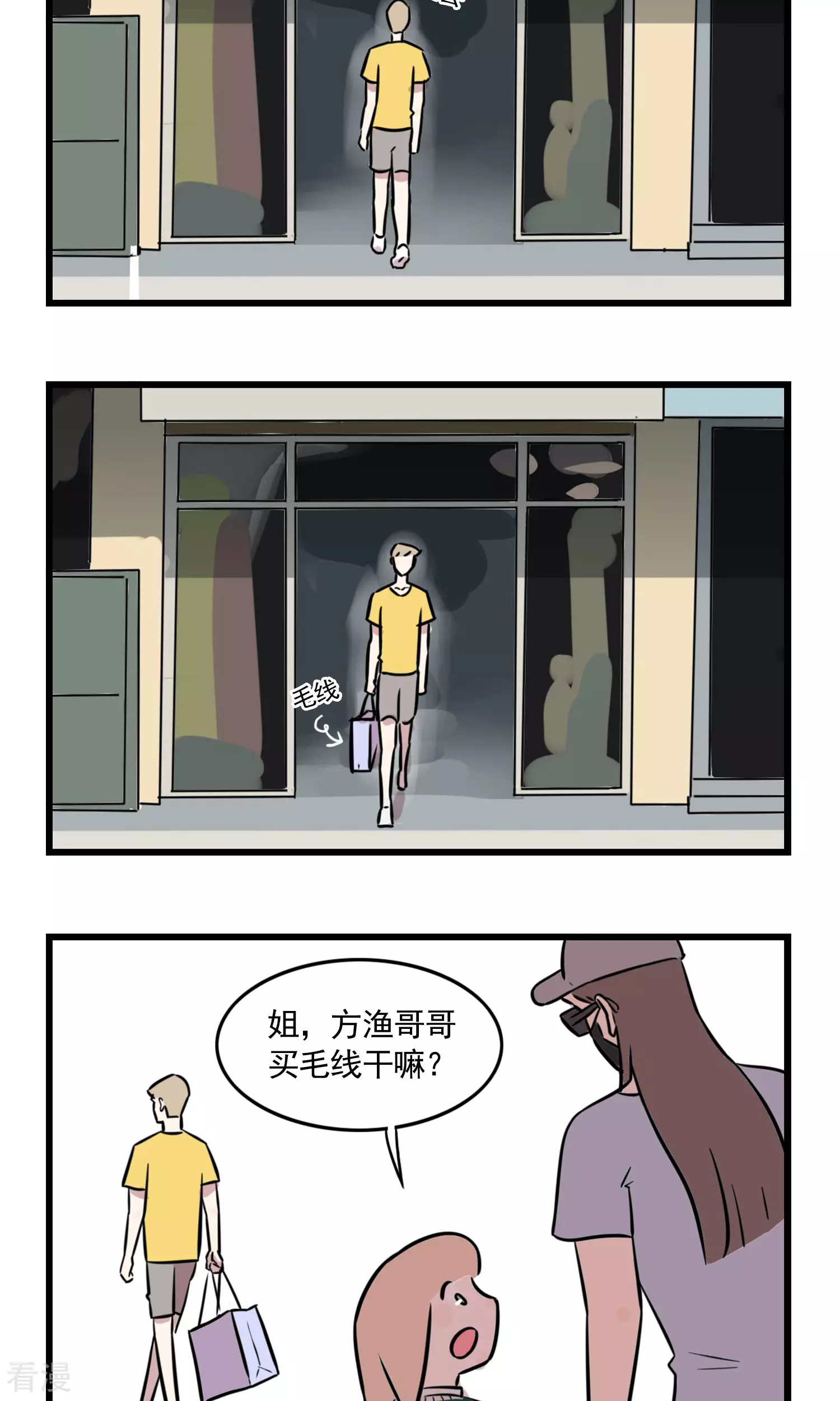 第44话 奇怪的方渔-第44话