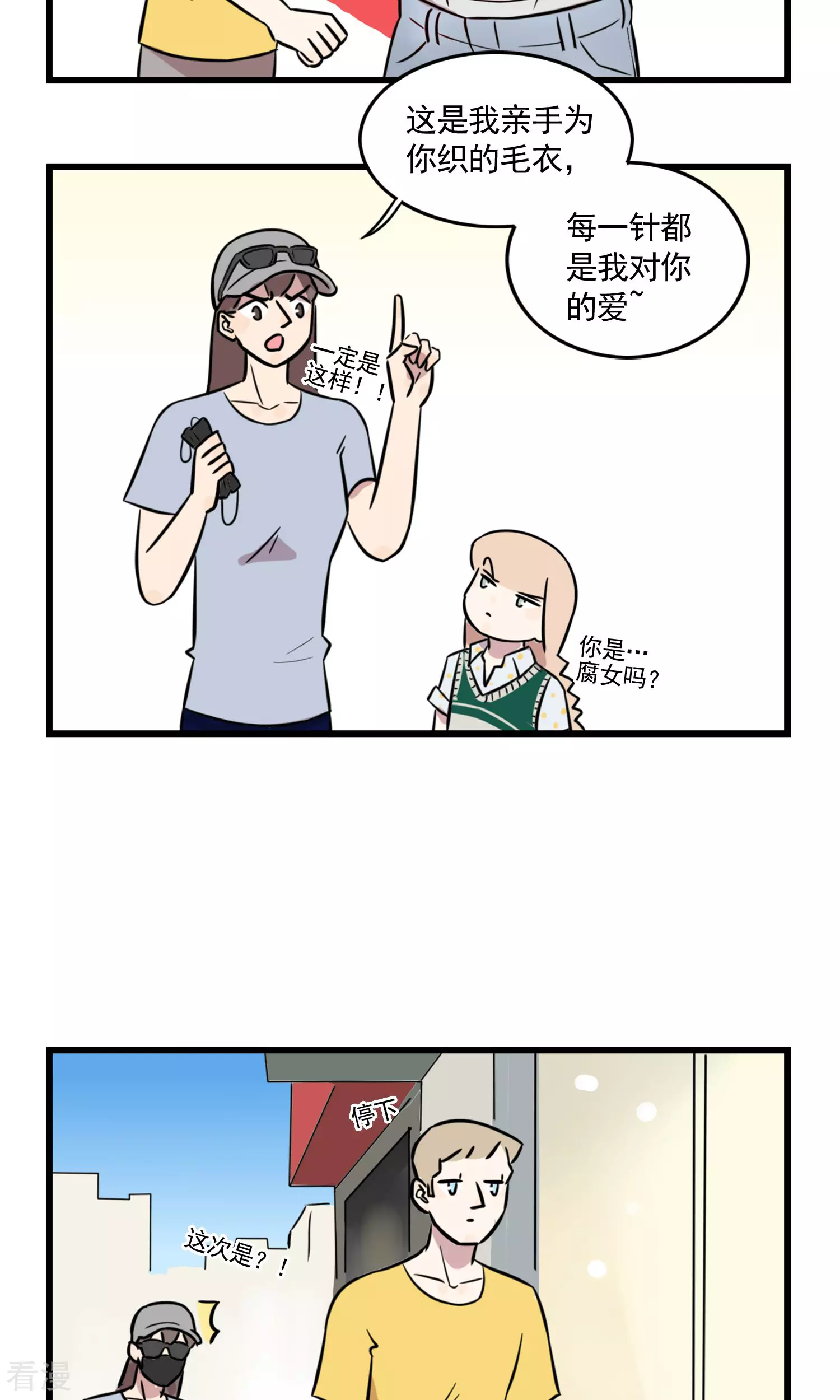 第44话 奇怪的方渔-第44话