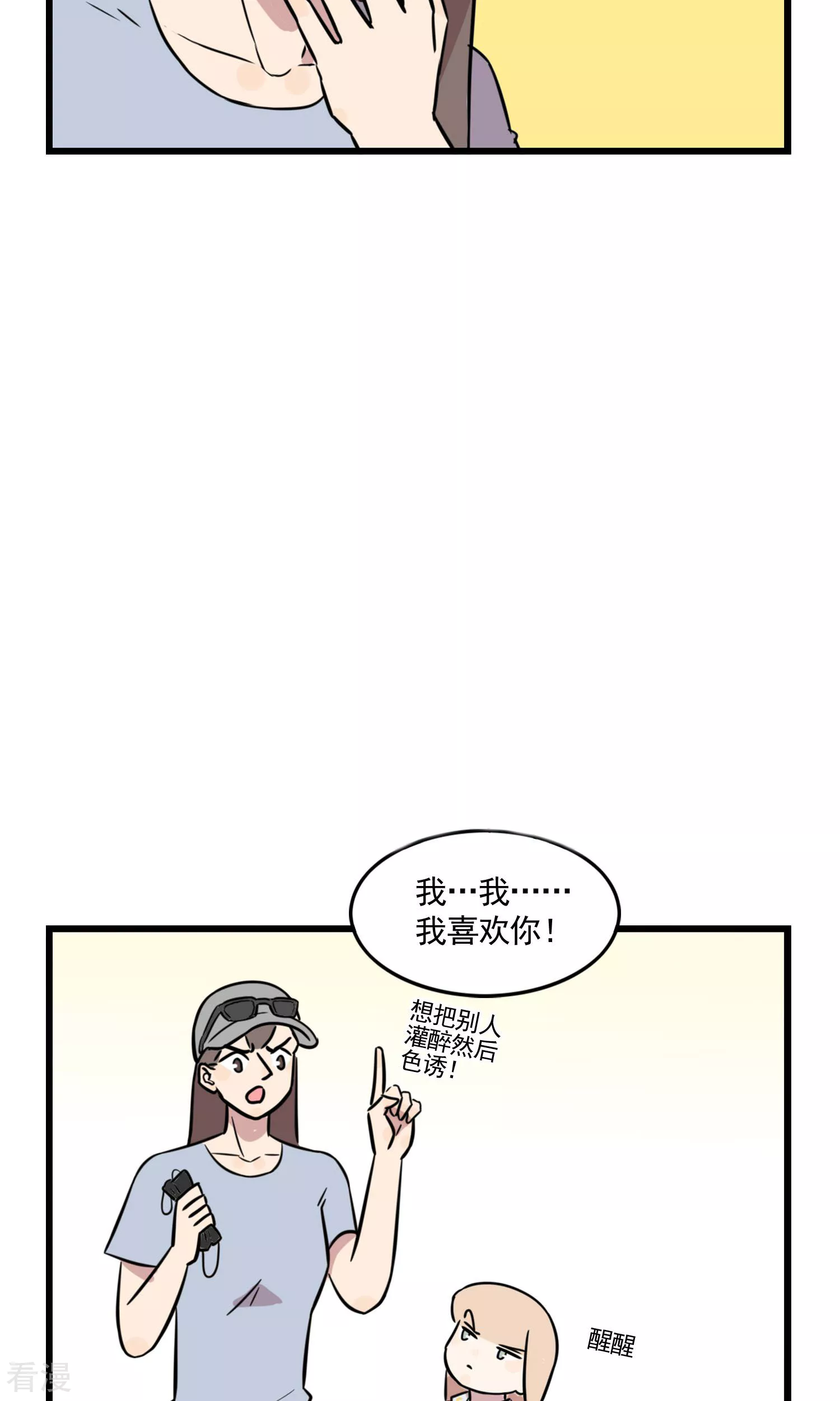第44话 奇怪的方渔-第44话
