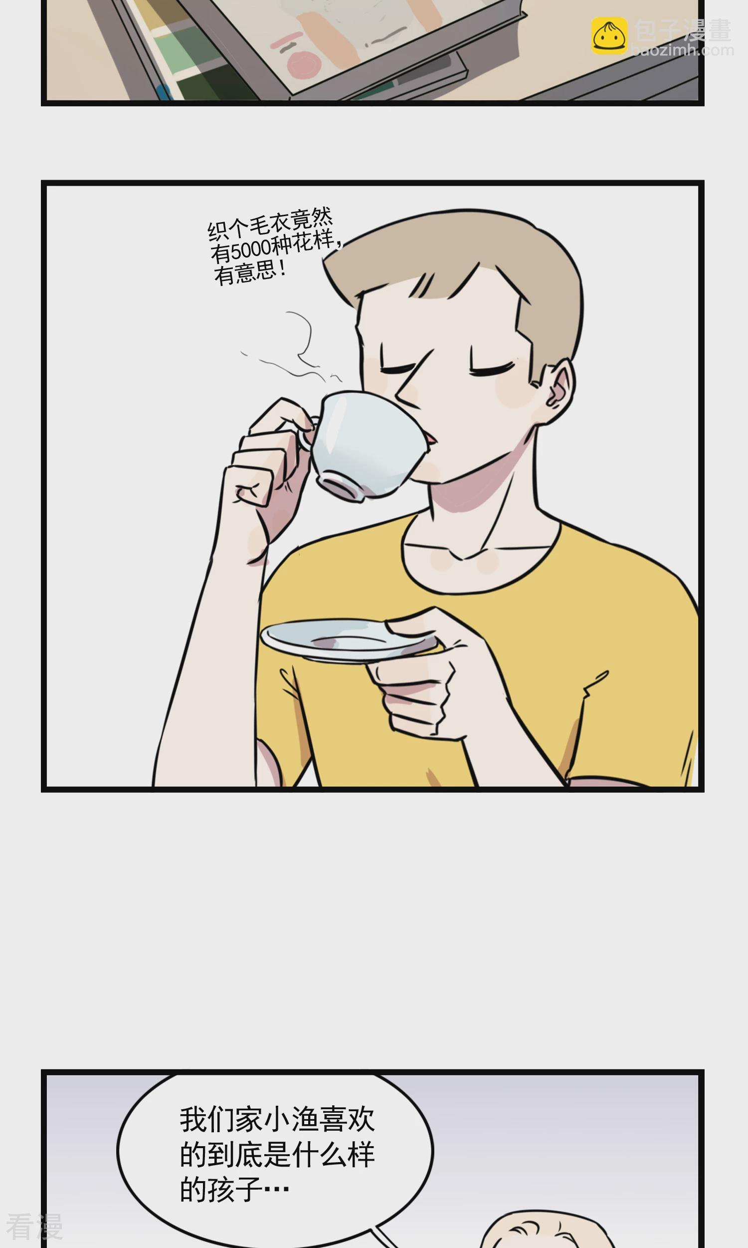 第44话 奇怪的方渔-第44话