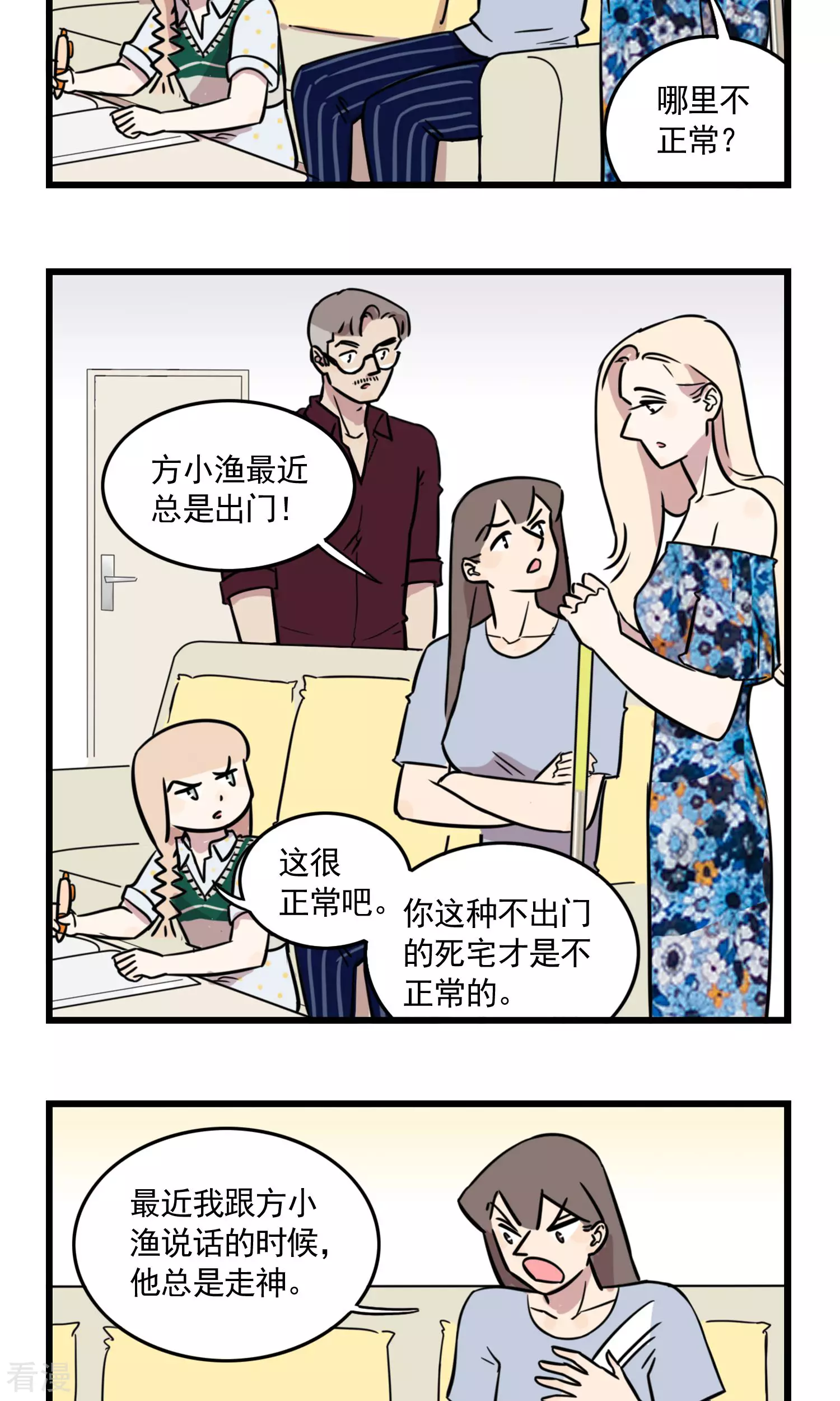 第44话 奇怪的方渔-第44话