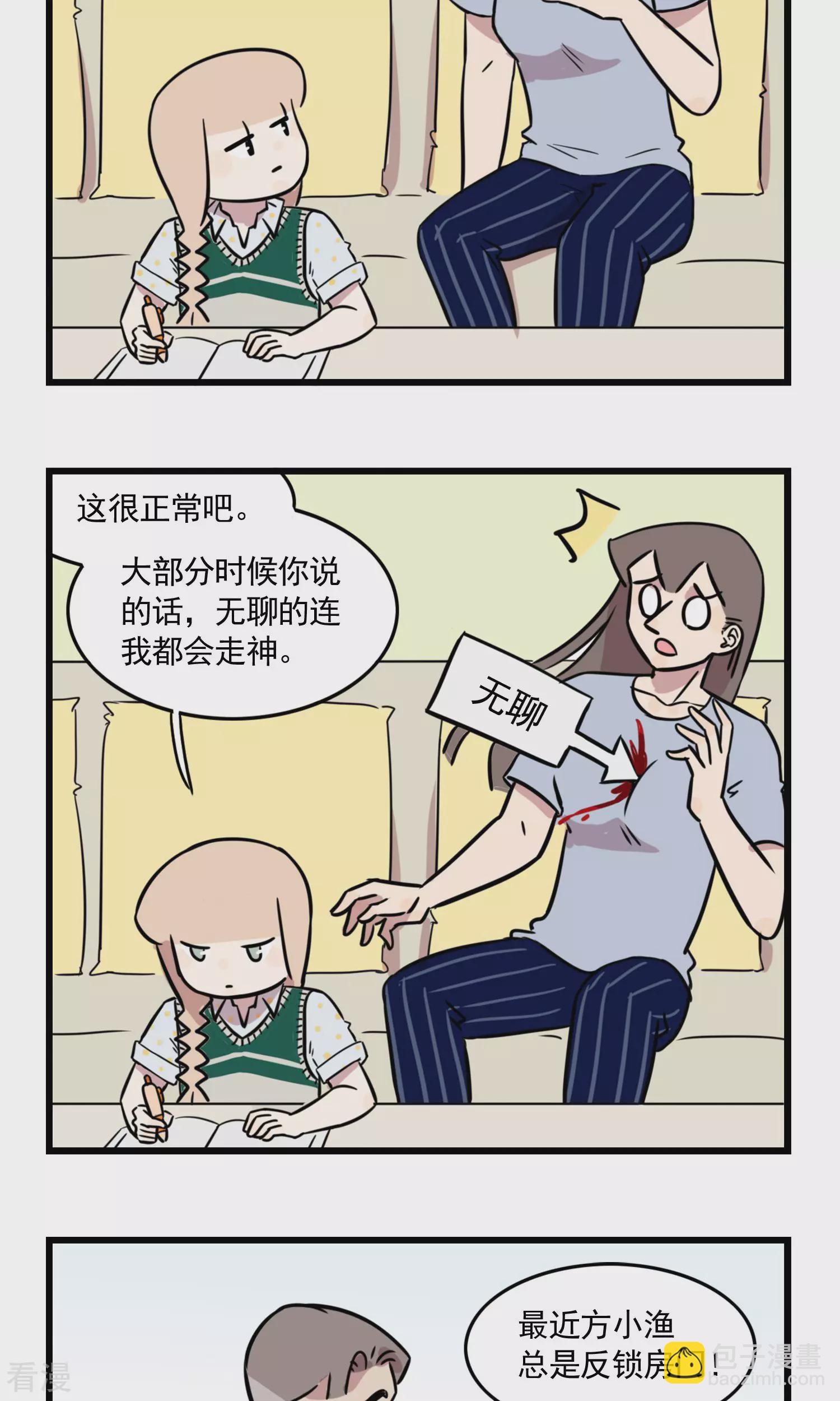 第44话 奇怪的方渔-第44话