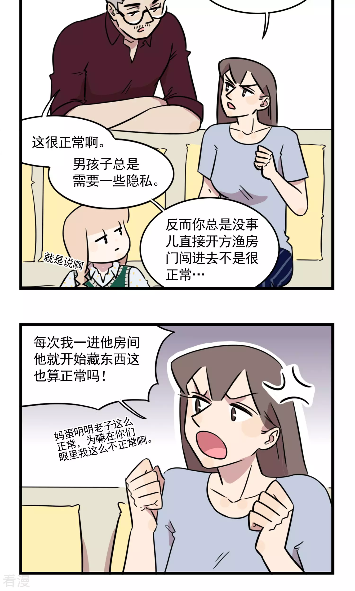 第44话 奇怪的方渔-第44话