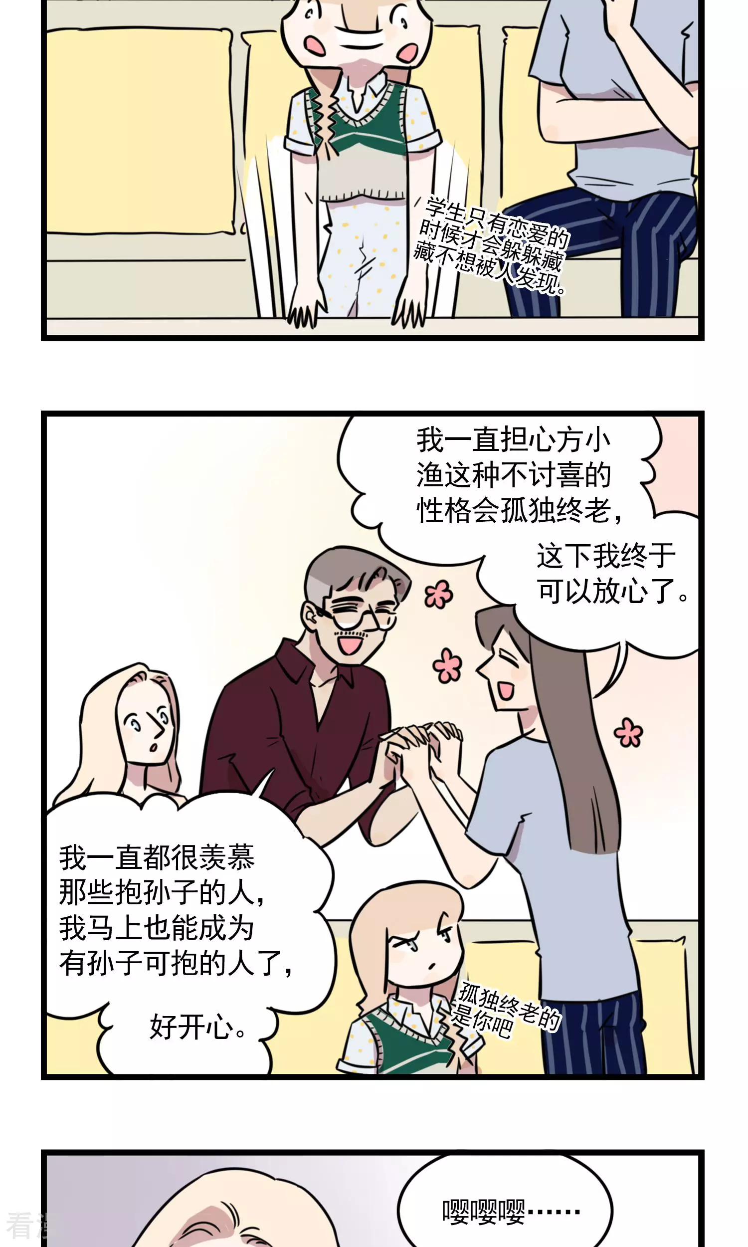 第44话 奇怪的方渔-第44话