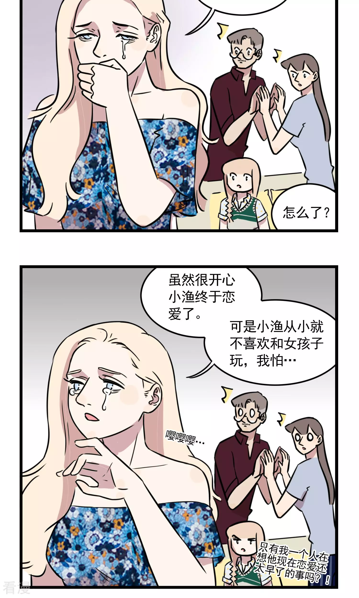 第44话 奇怪的方渔-第44话