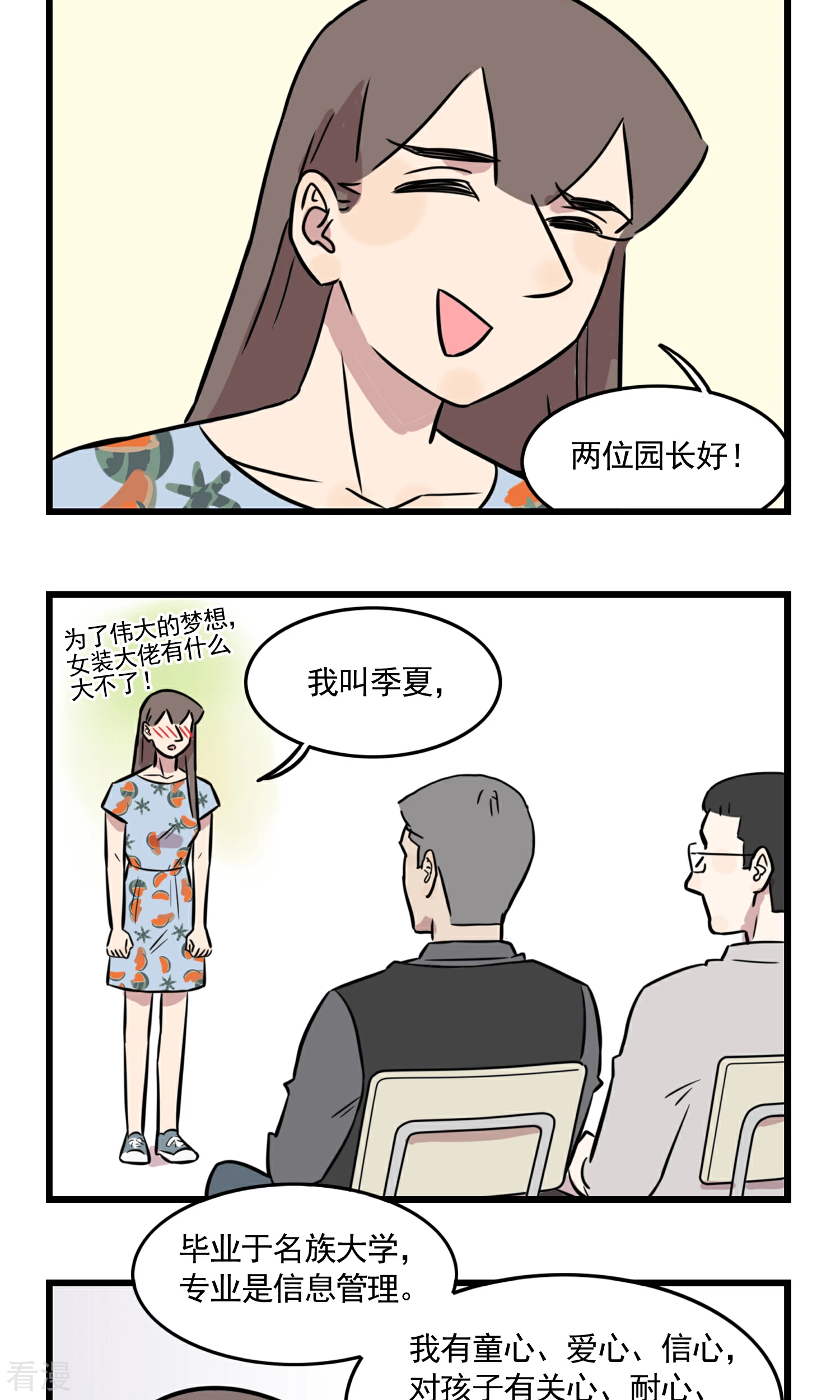 第46话 少女季夏-第46话