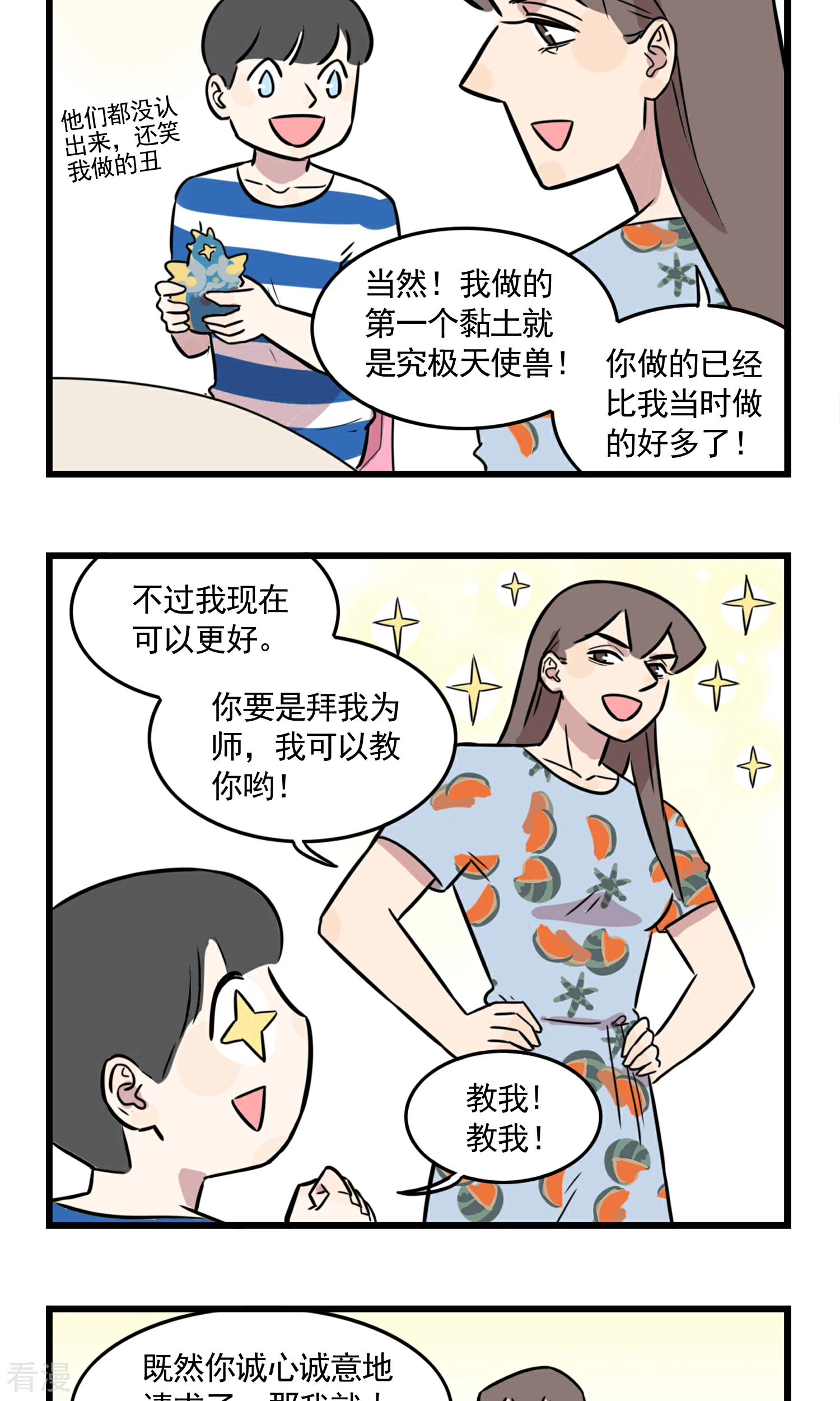 第46话 少女季夏-第46话