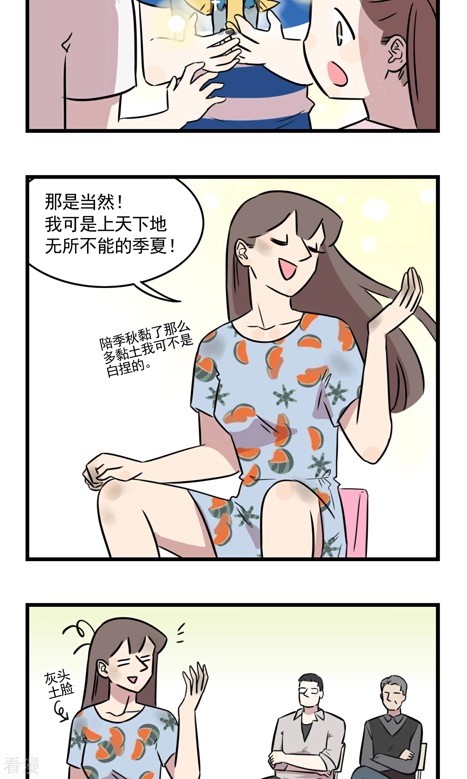 第46话 少女季夏-第46话