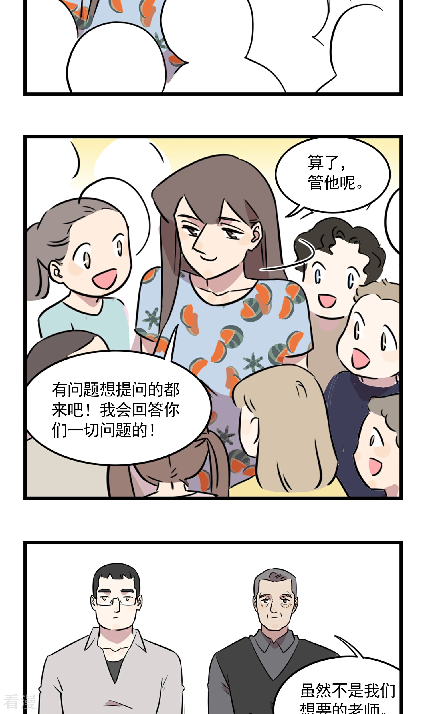 第46话 少女季夏-第46话