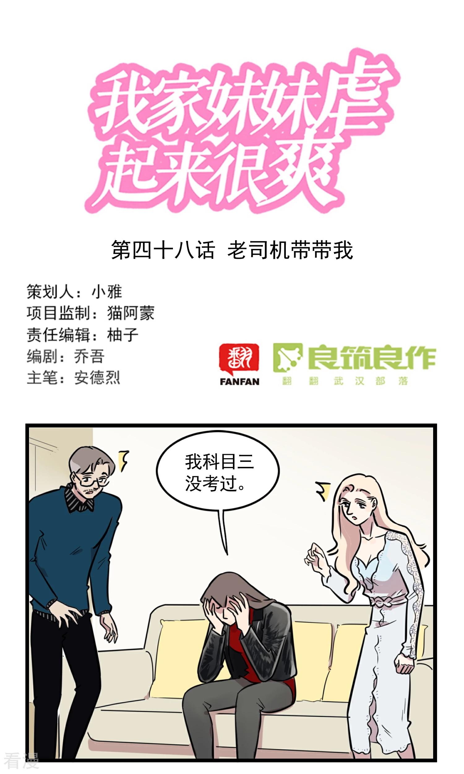 第48话 老司机带带我-第48话