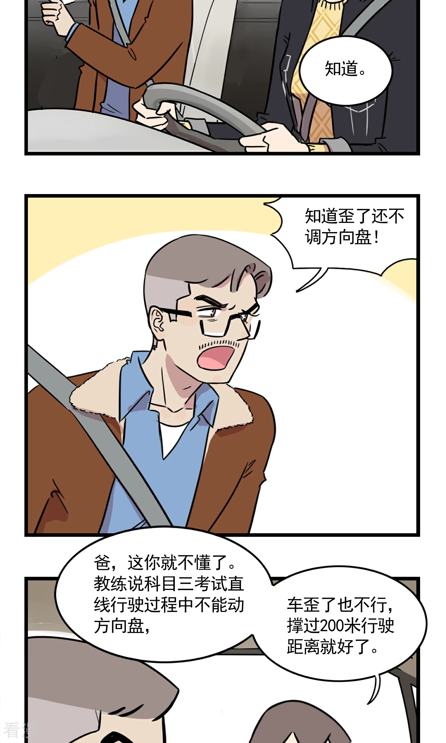 第48话 老司机带带我-第48话