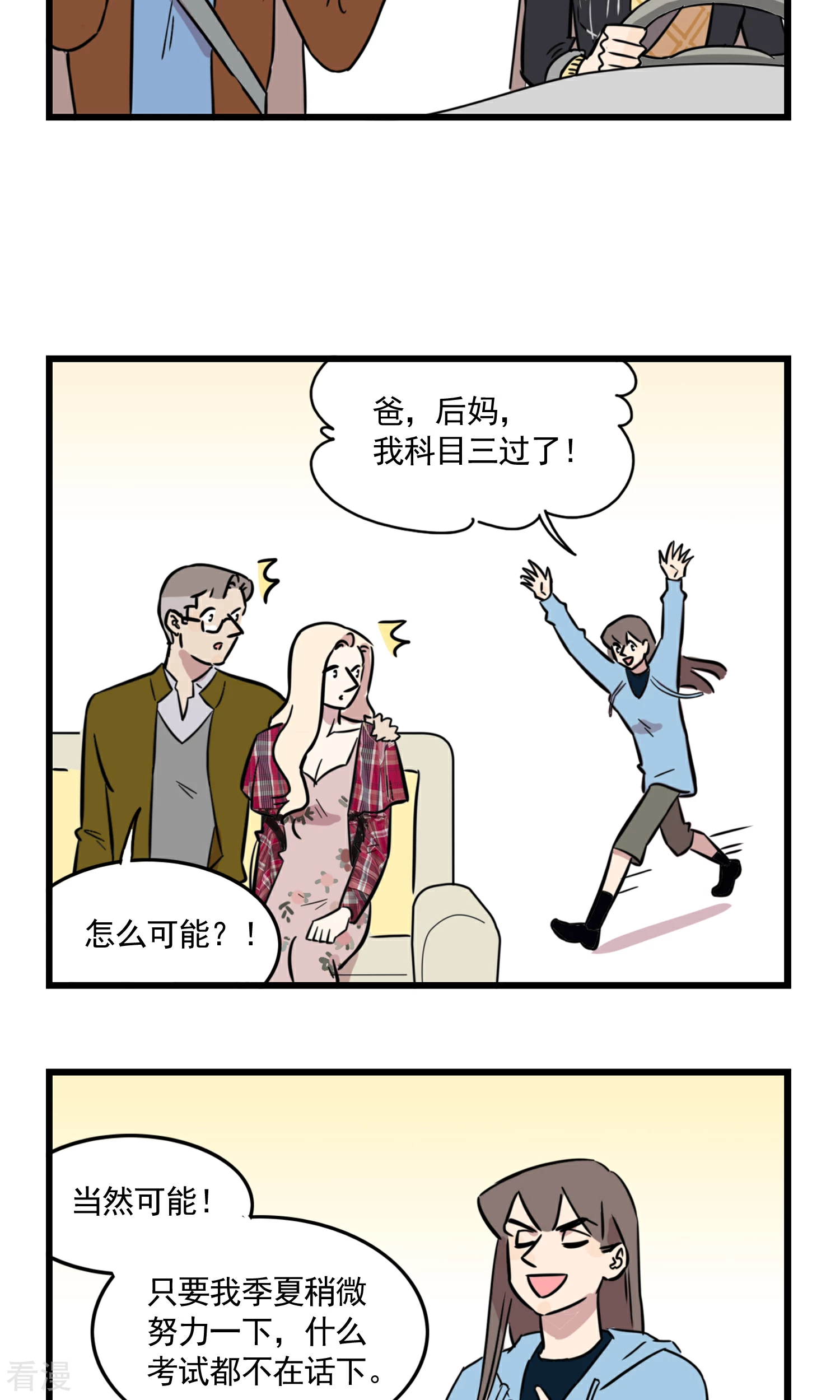 第48话 老司机带带我-第48话