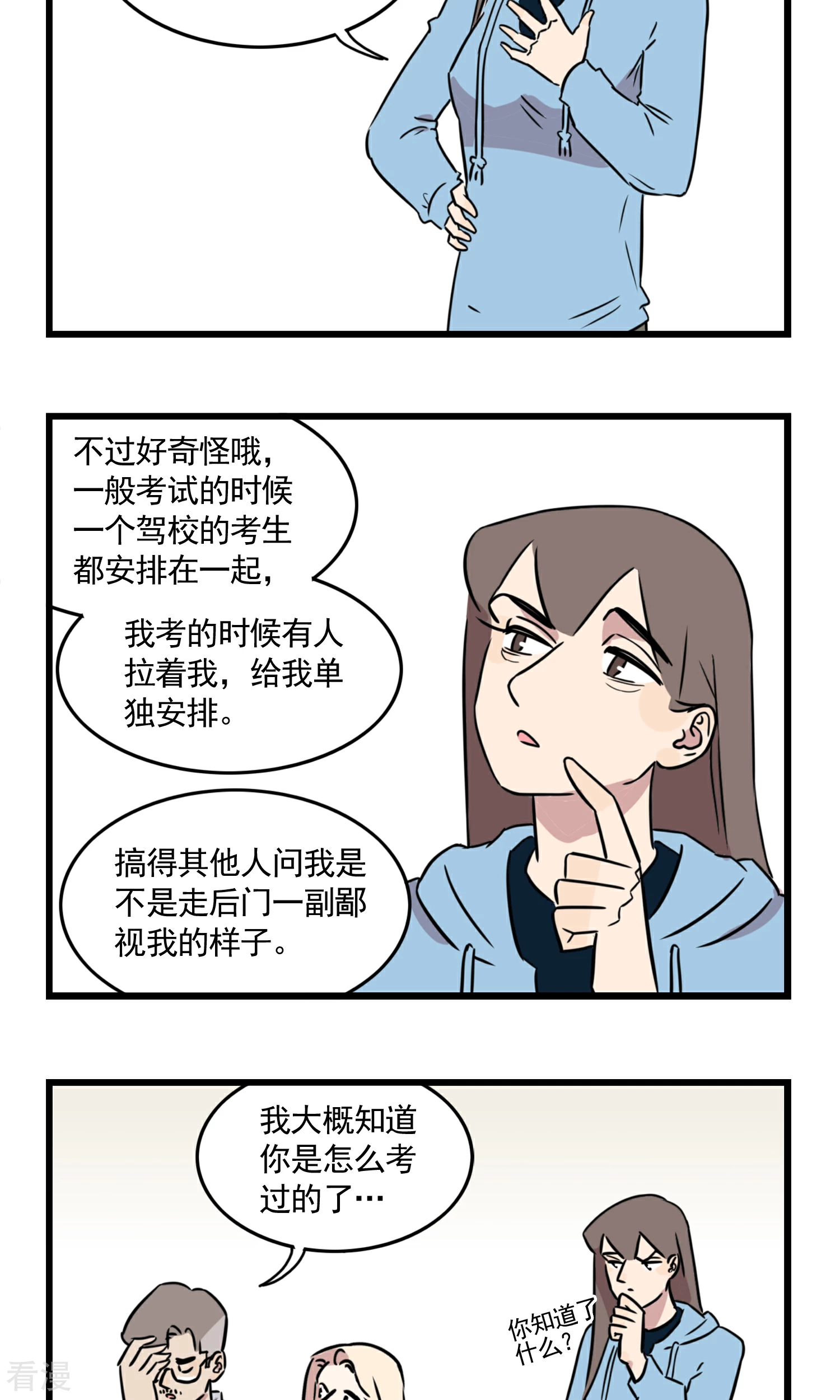 第48话 老司机带带我-第48话