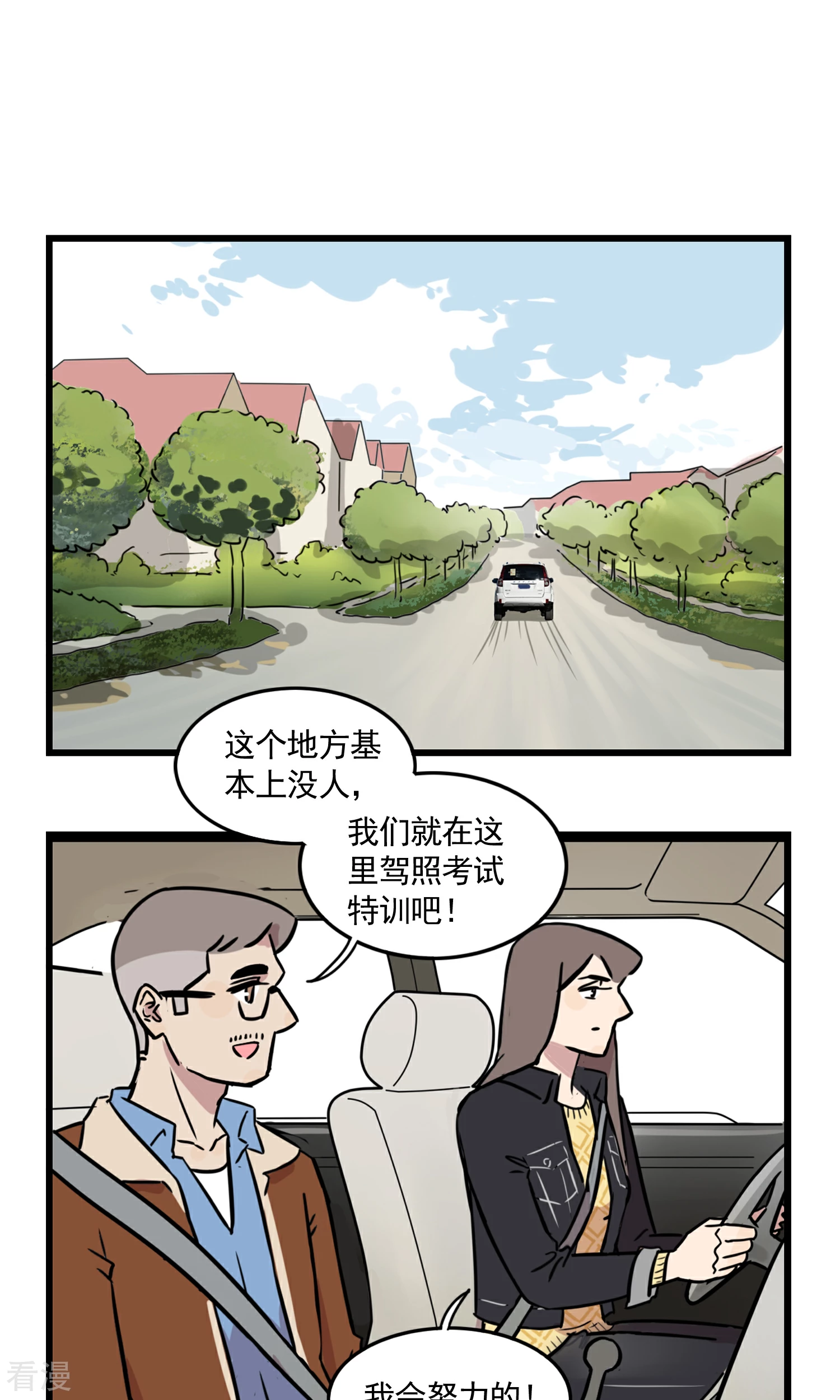 第48话 老司机带带我-第48话