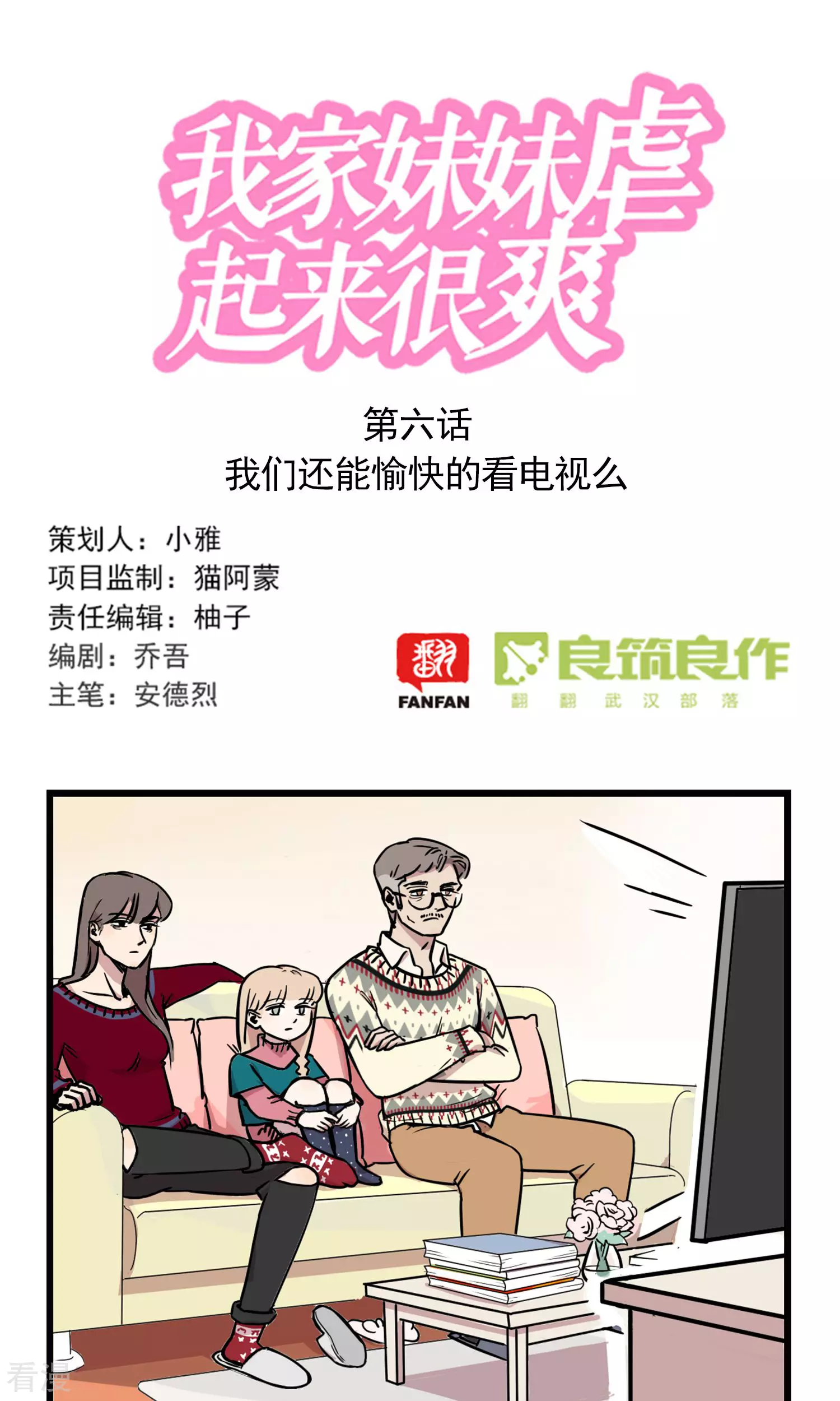 第6话 我们还能愉快的看电视么-第6话