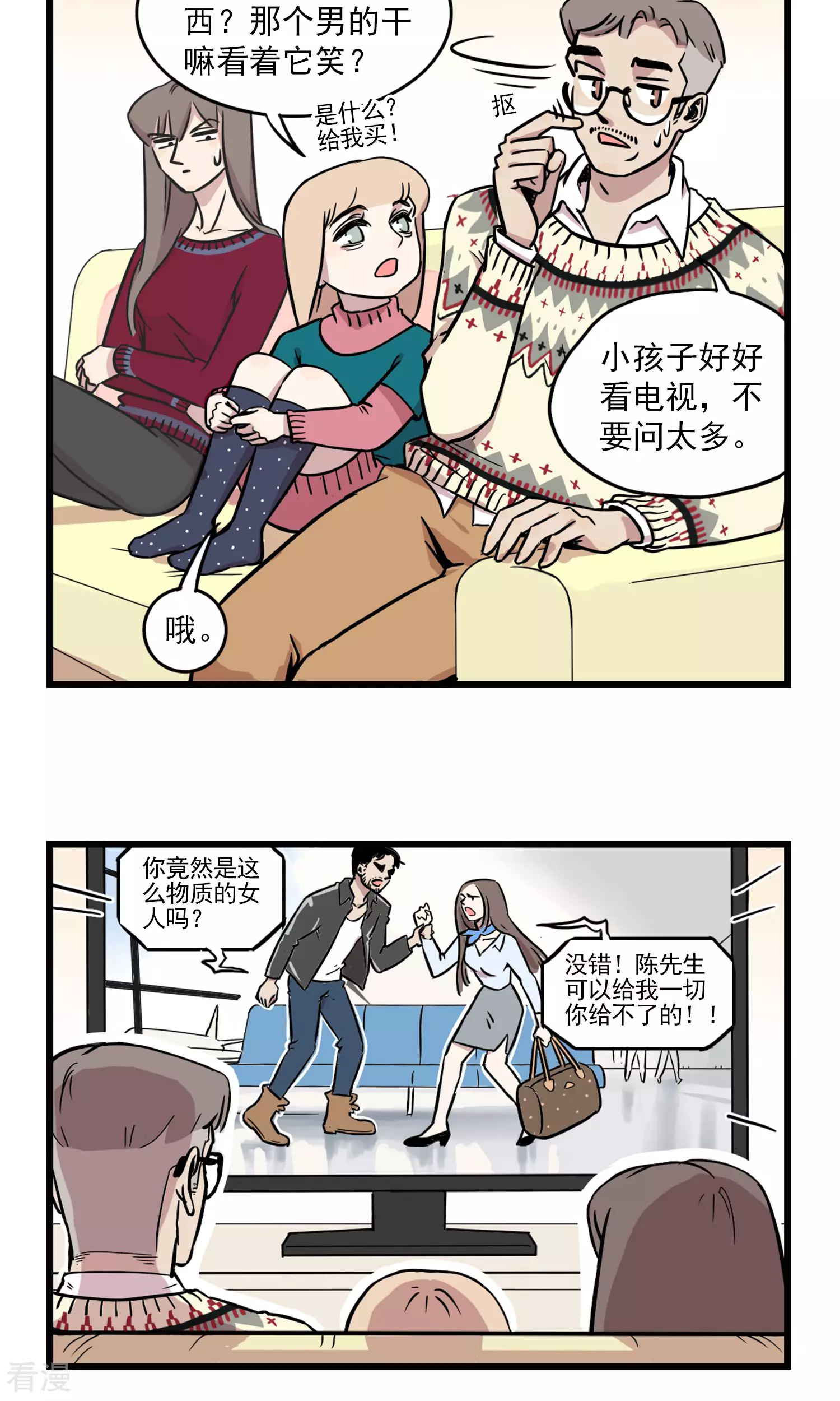 第6话 我们还能愉快的看电视么-第6话