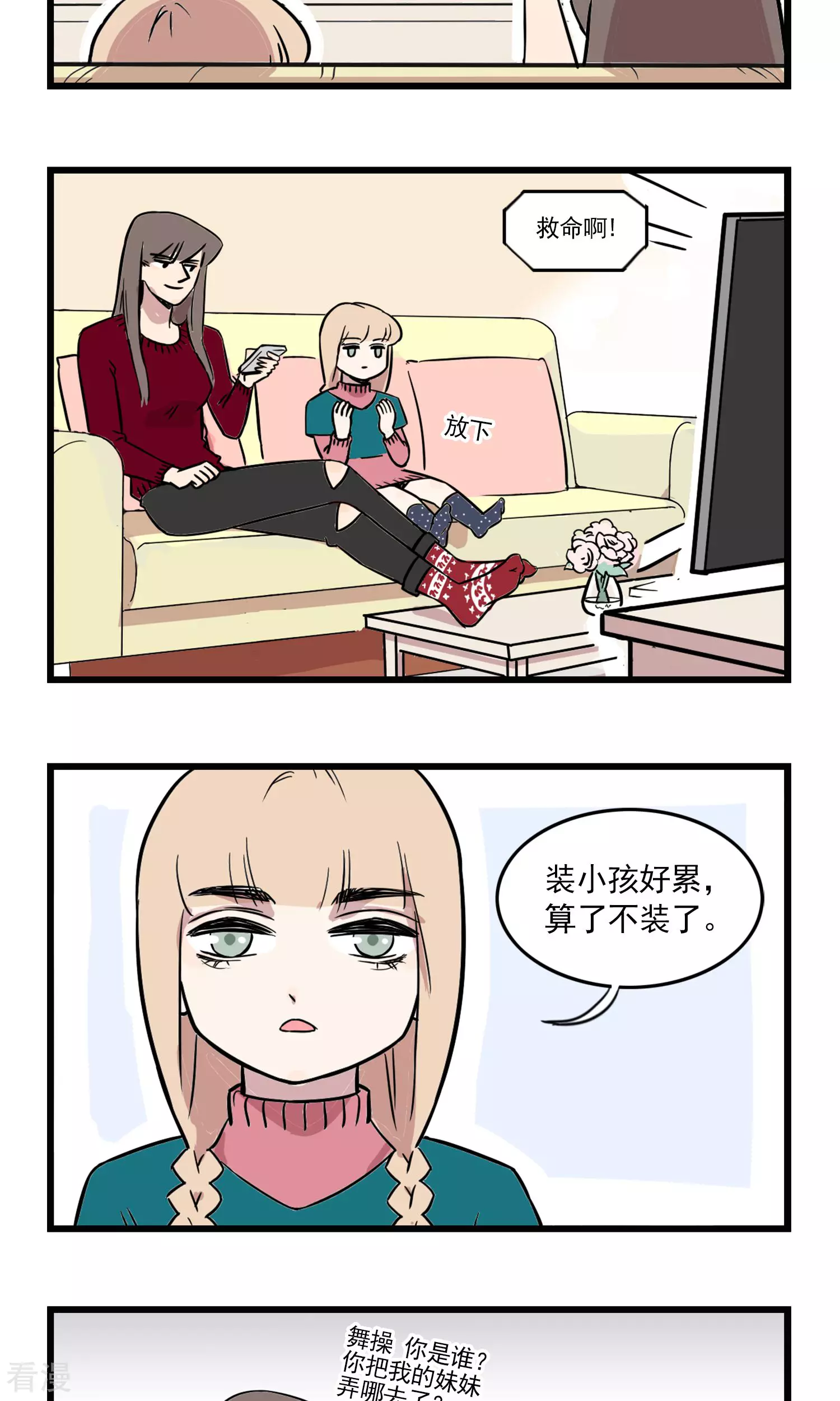 第6话 我们还能愉快的看电视么-第6话