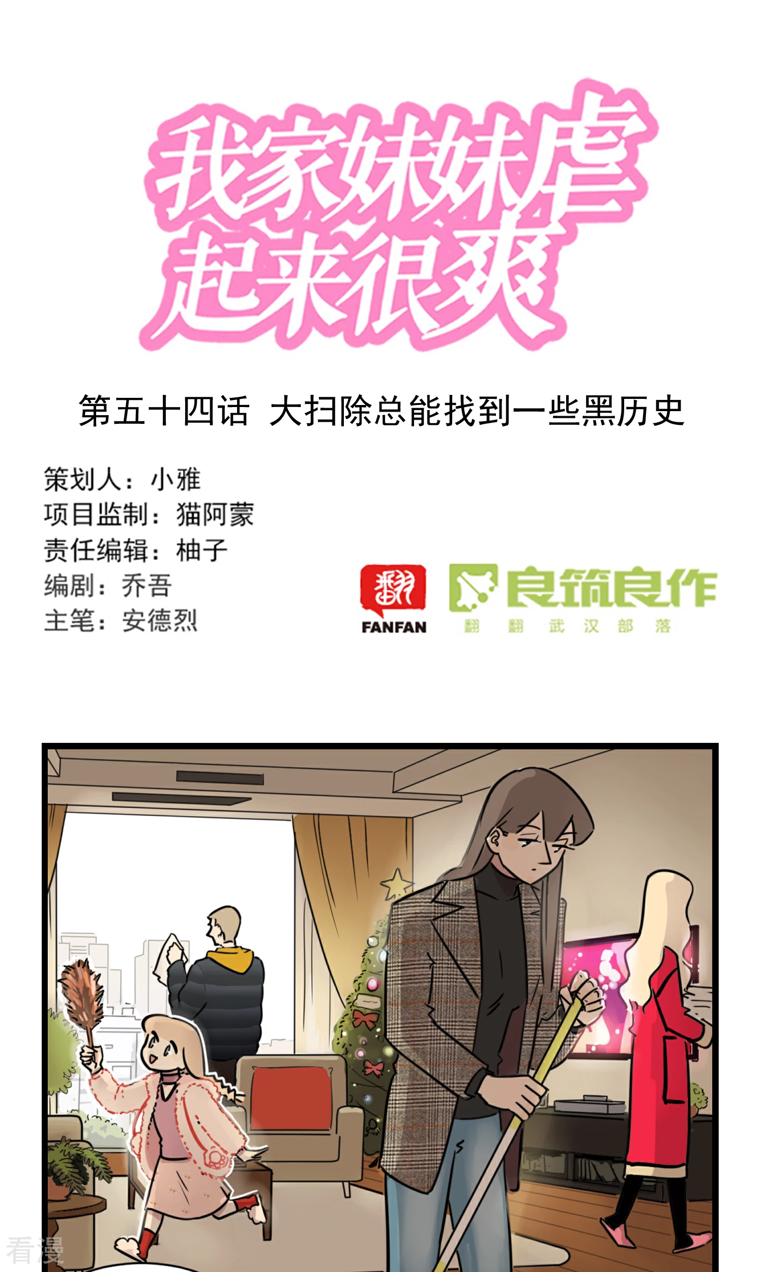 第54话 大扫除总能找到一些黑历史-第54话
