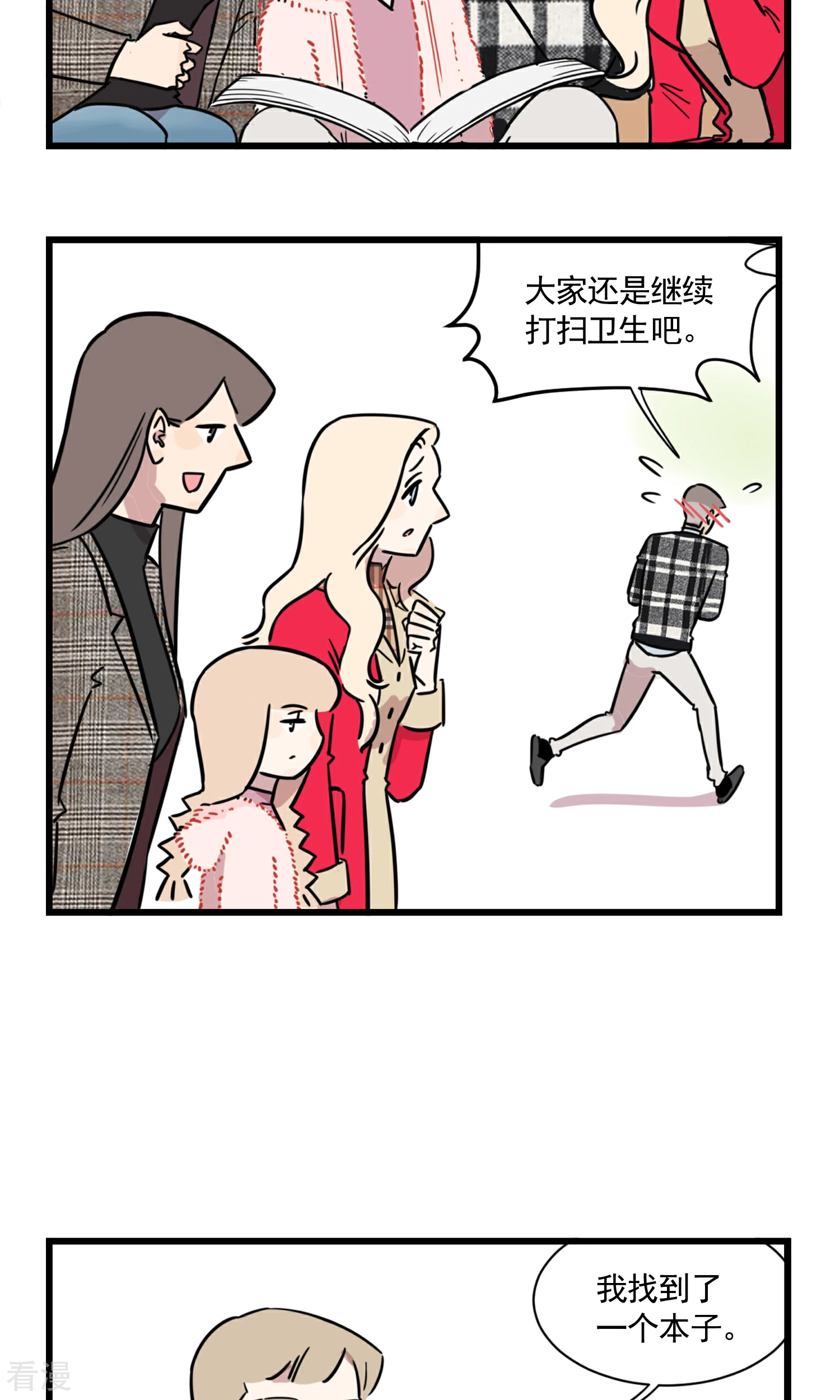 第54话 大扫除总能找到一些黑历史-第54话