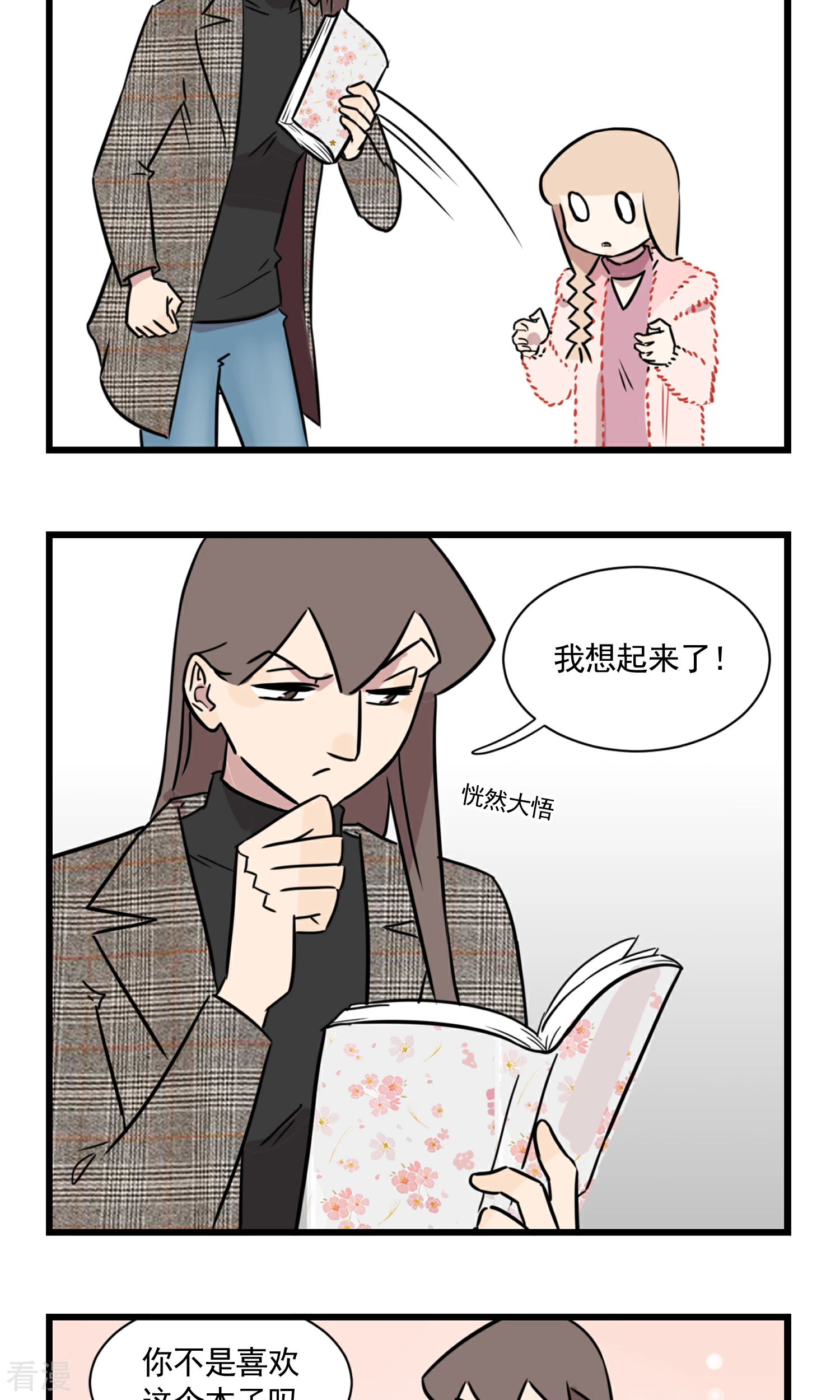 第54话 大扫除总能找到一些黑历史-第54话