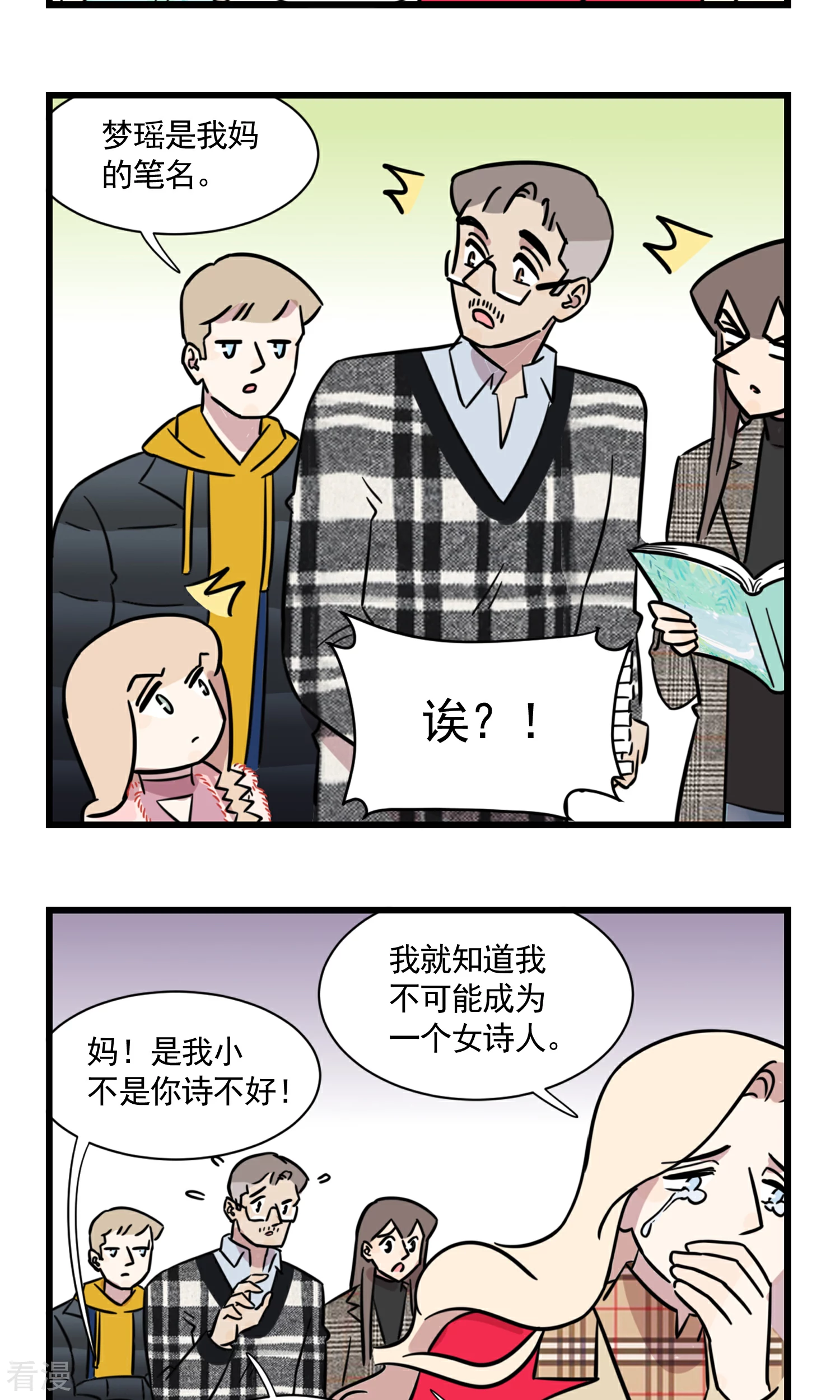第54话 大扫除总能找到一些黑历史-第54话