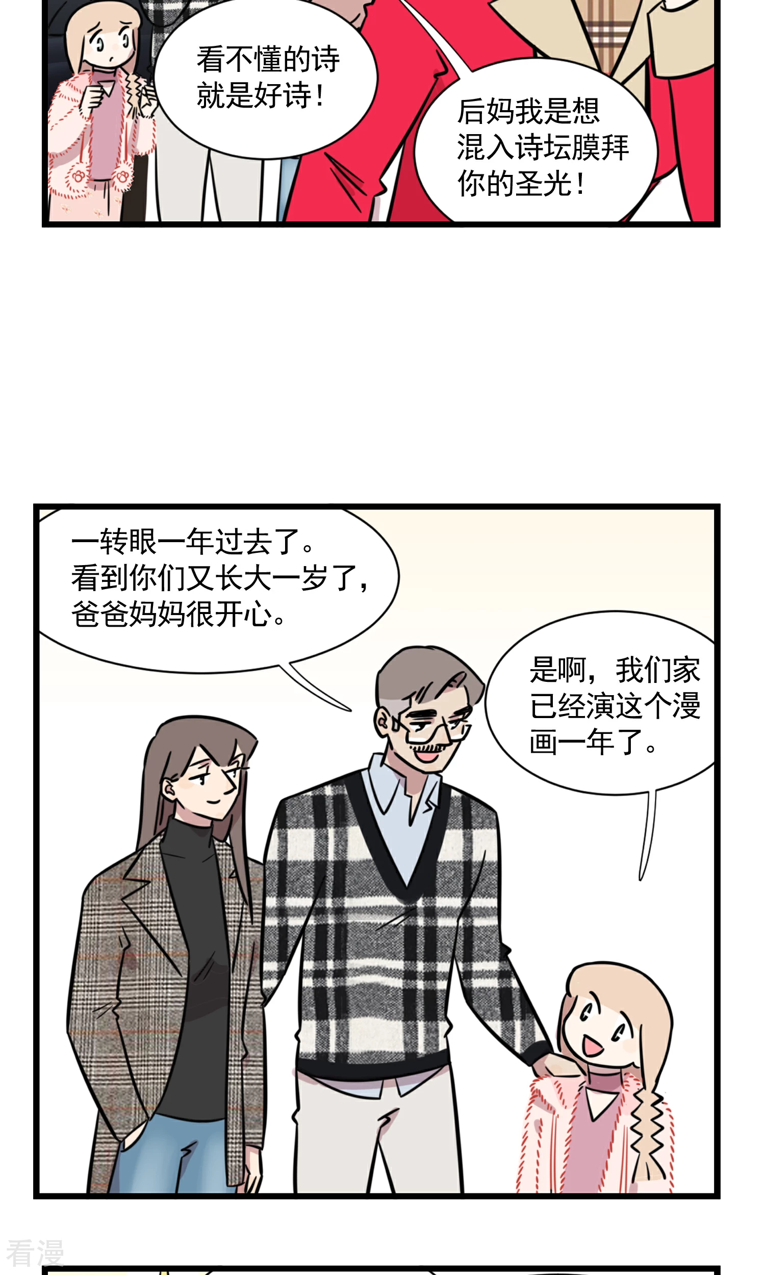 第54话 大扫除总能找到一些黑历史-第54话
