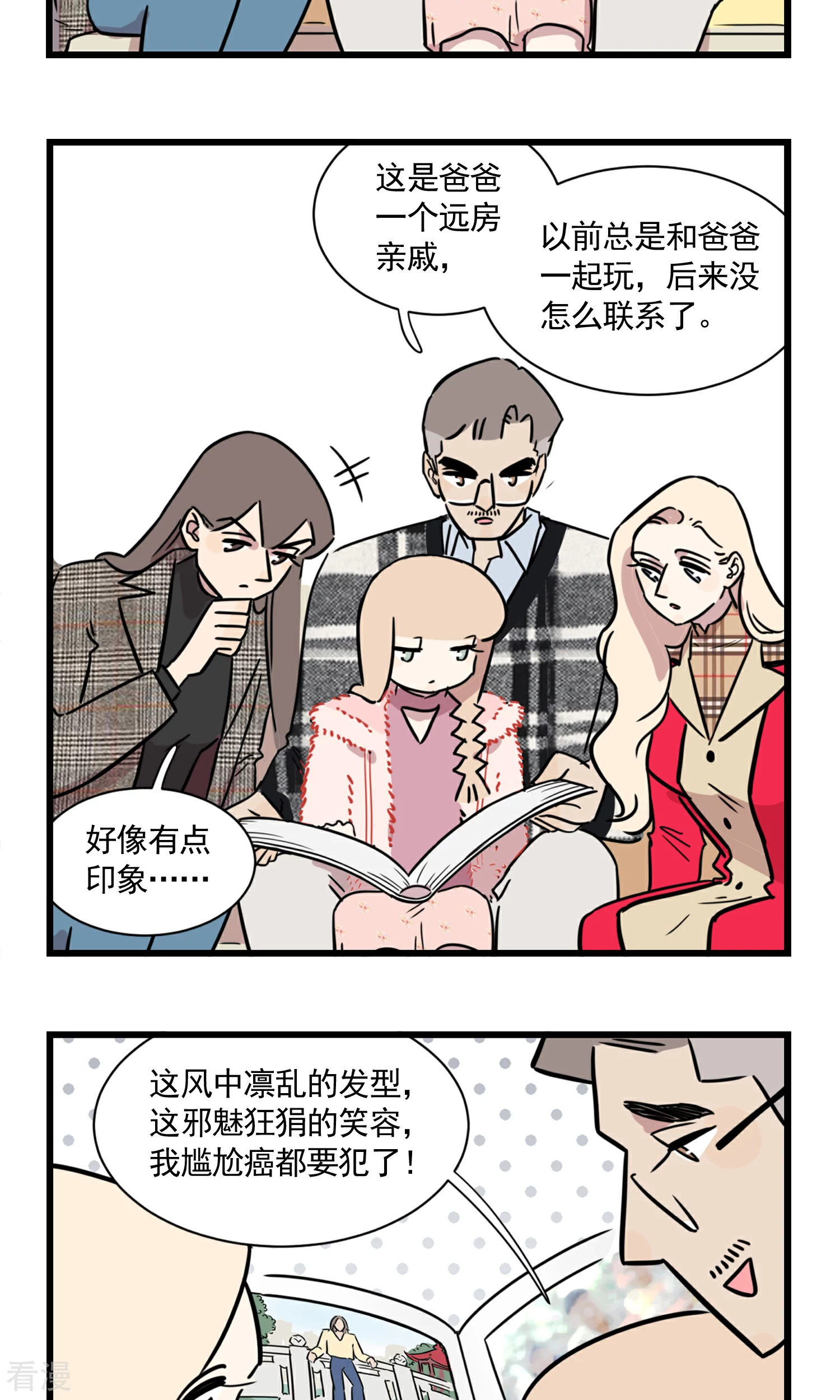 第54话 大扫除总能找到一些黑历史-第54话