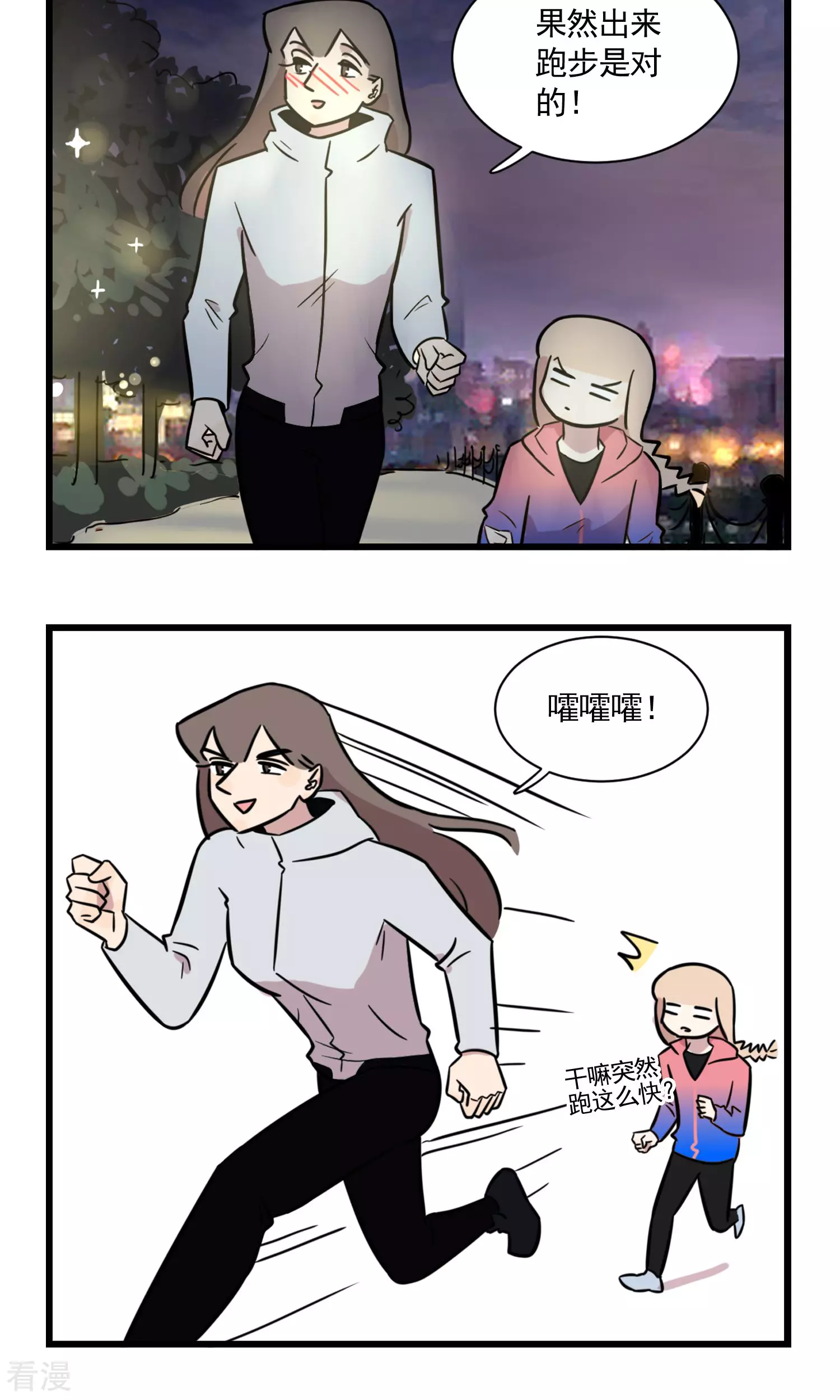 第2季2话 当季夏在跑步的时候，她在干什么-第56话