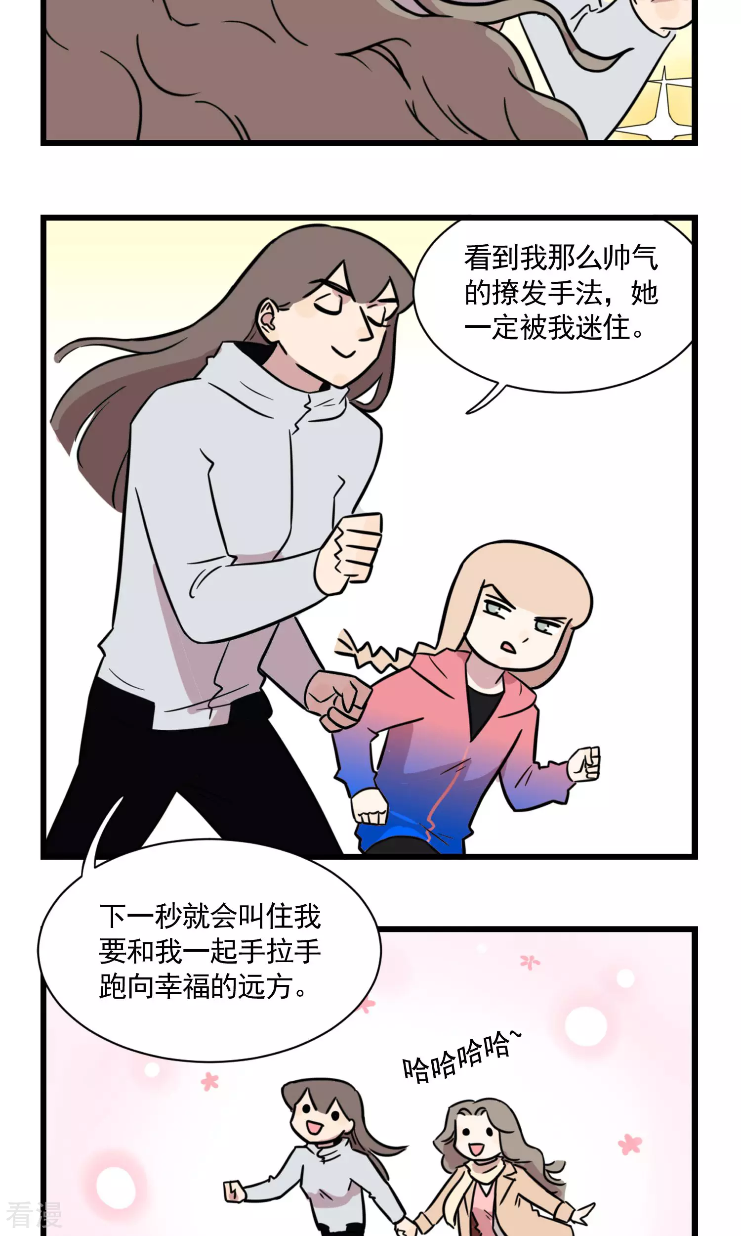 第2季2话 当季夏在跑步的时候，她在干什么-第56话
