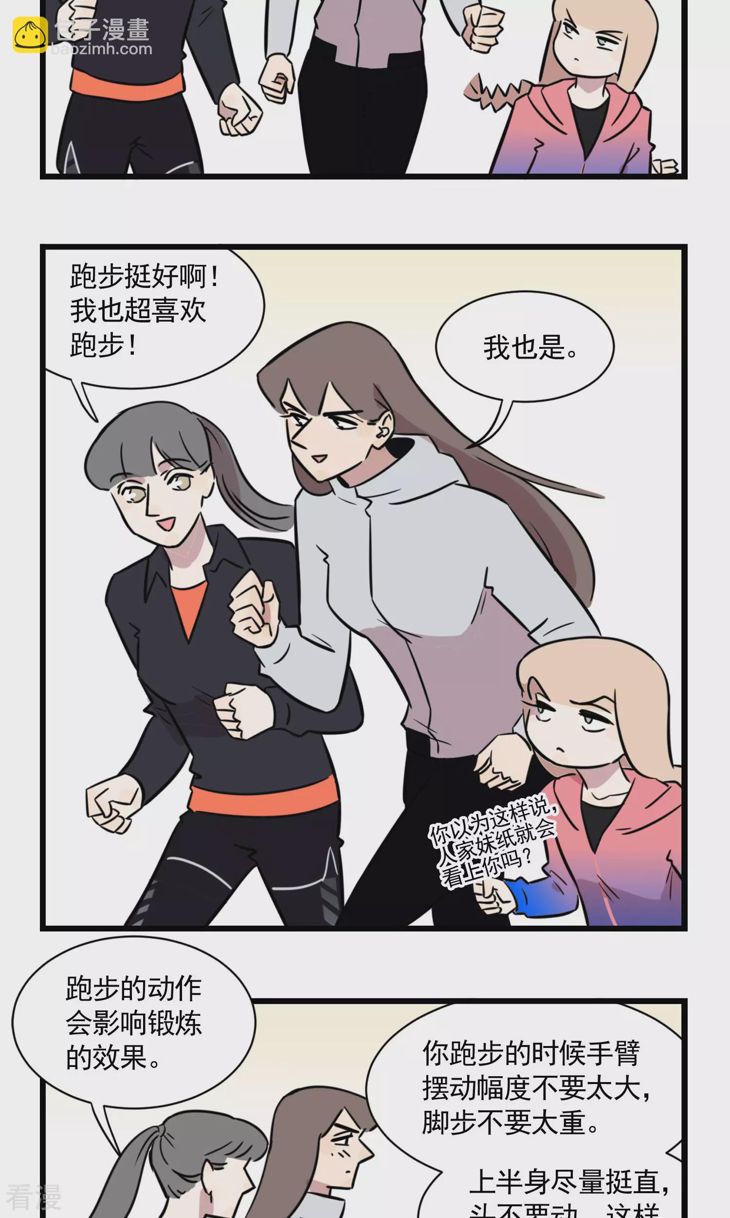 第2季2话 当季夏在跑步的时候，她在干什么-第56话
