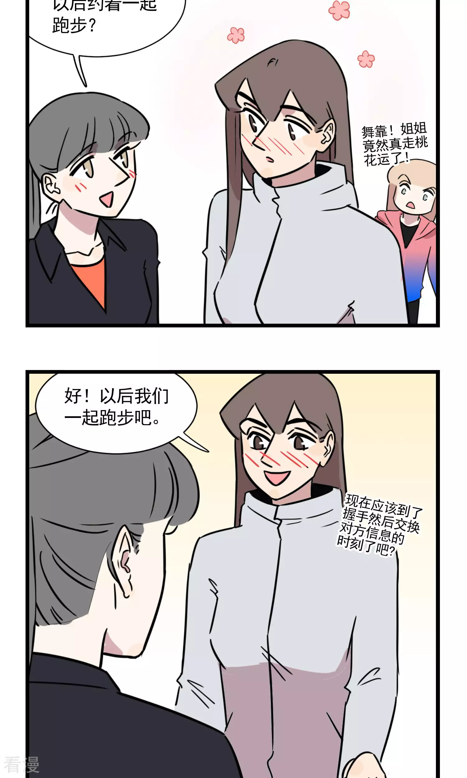 第2季2话 当季夏在跑步的时候，她在干什么-第56话