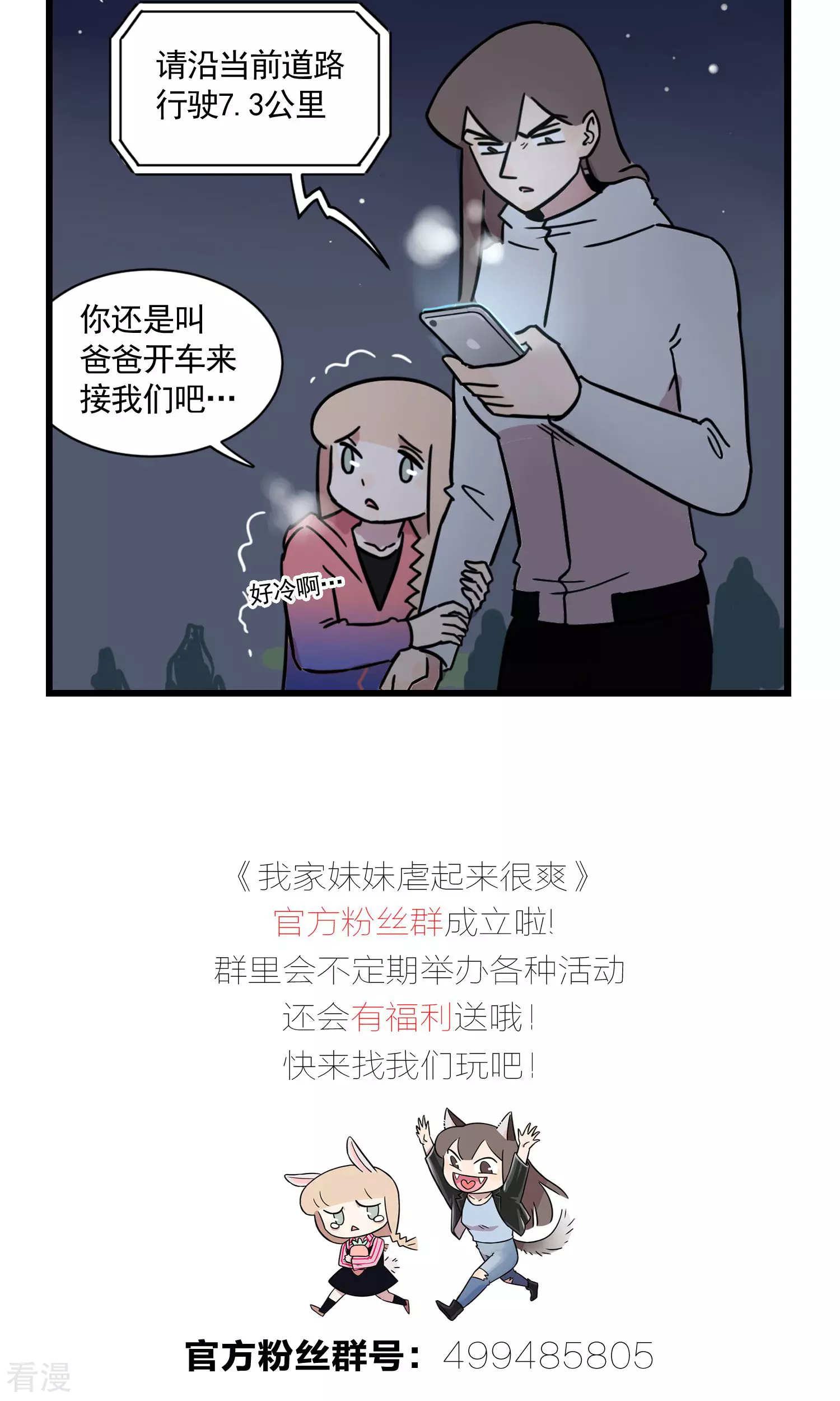 第2季2话 当季夏在跑步的时候，她在干什么-第56话