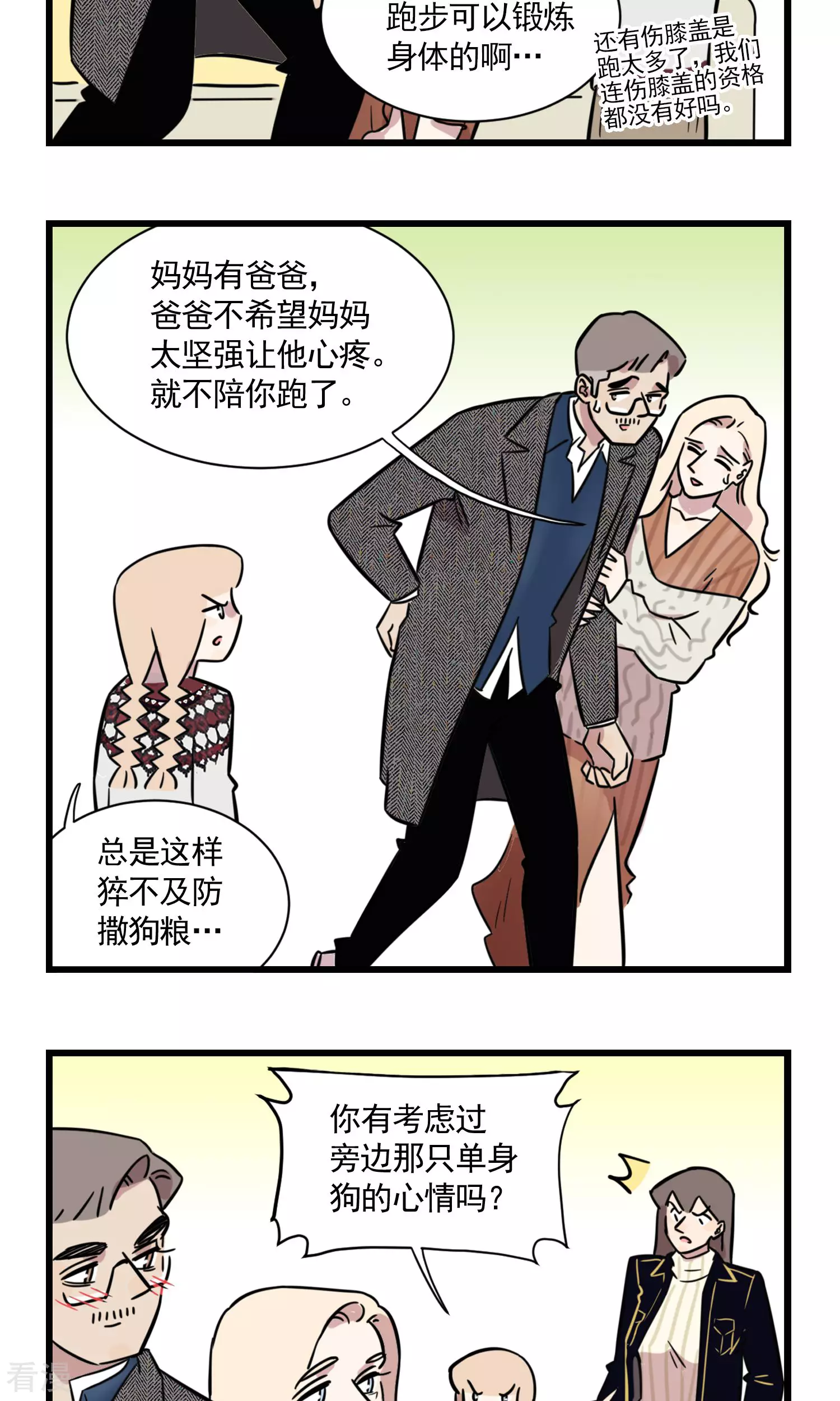 第2季2话 当季夏在跑步的时候，她在干什么-第56话