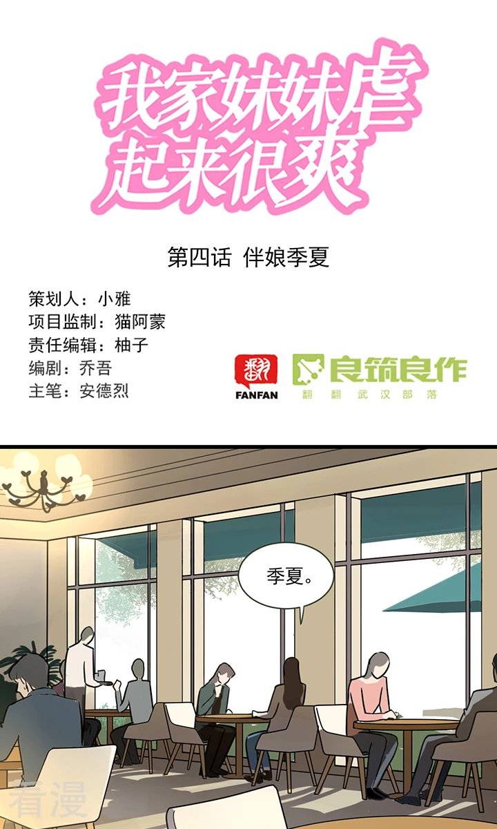 第2季4话 伴娘季夏-第58话