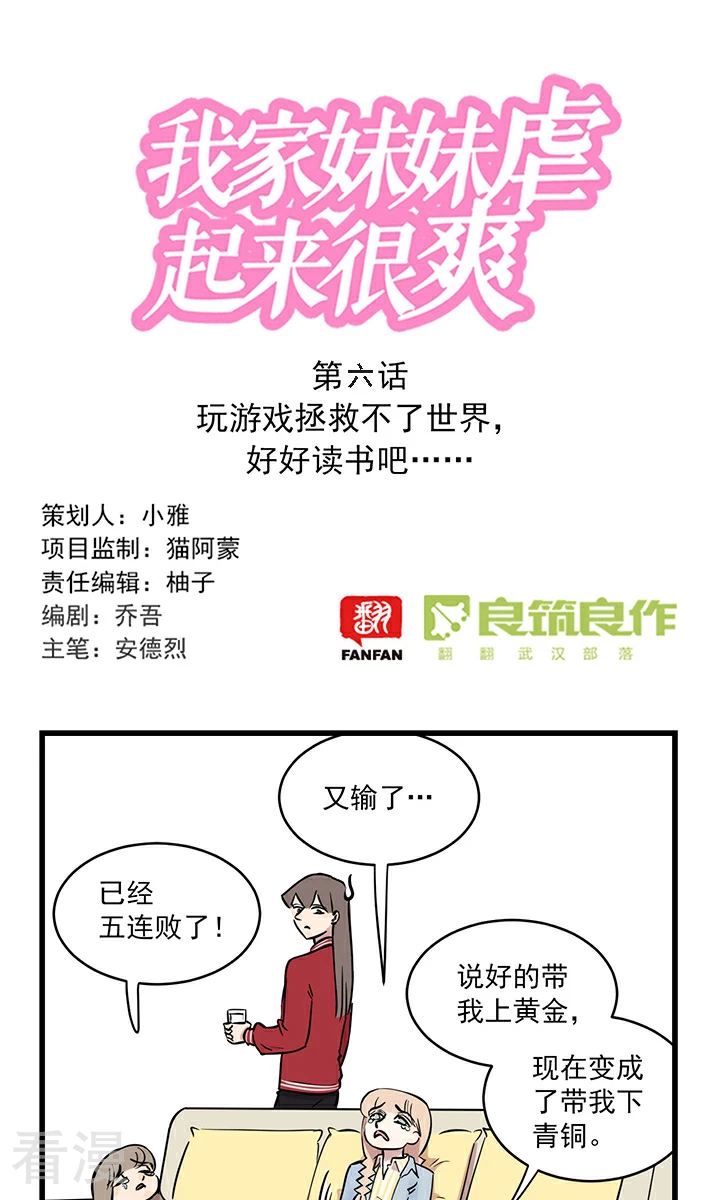 第2季6话 玩游戏拯救不了世界，好好读书吧&hellip;&hellip;-第60话