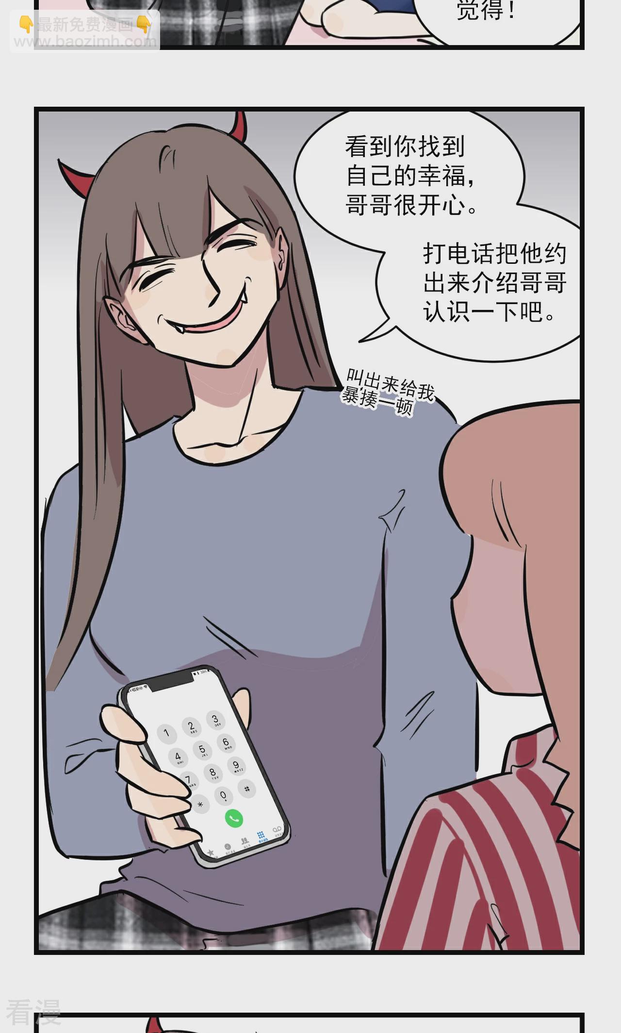 第2季8话 季秋恋爱了-第62话