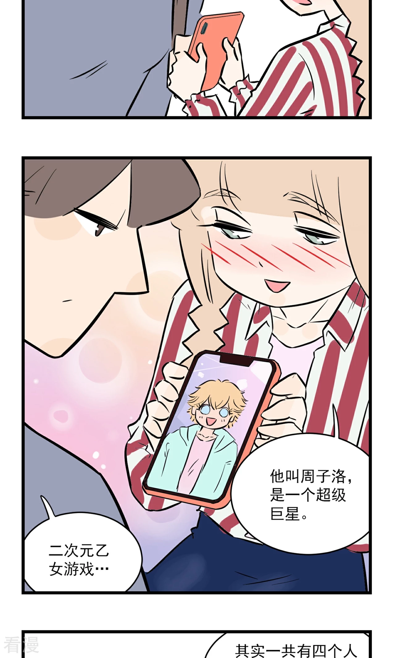 第2季8话 季秋恋爱了-第62话