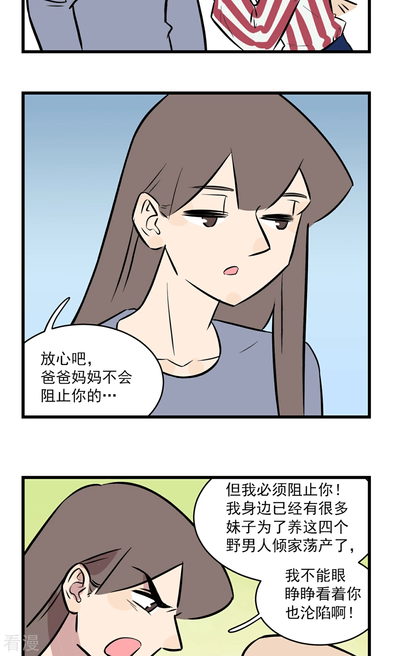 第2季8话 季秋恋爱了-第62话