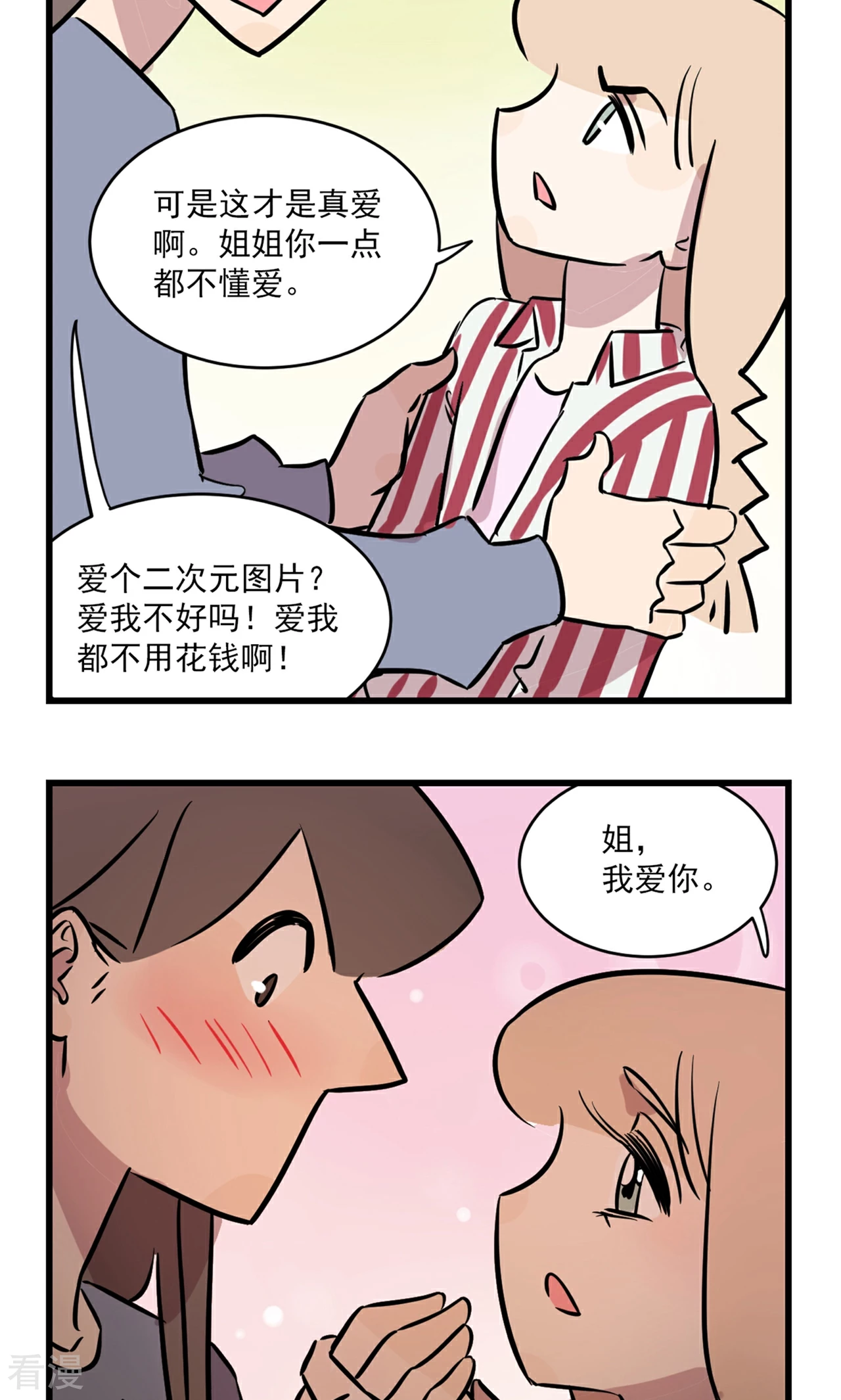 第2季8话 季秋恋爱了-第62话