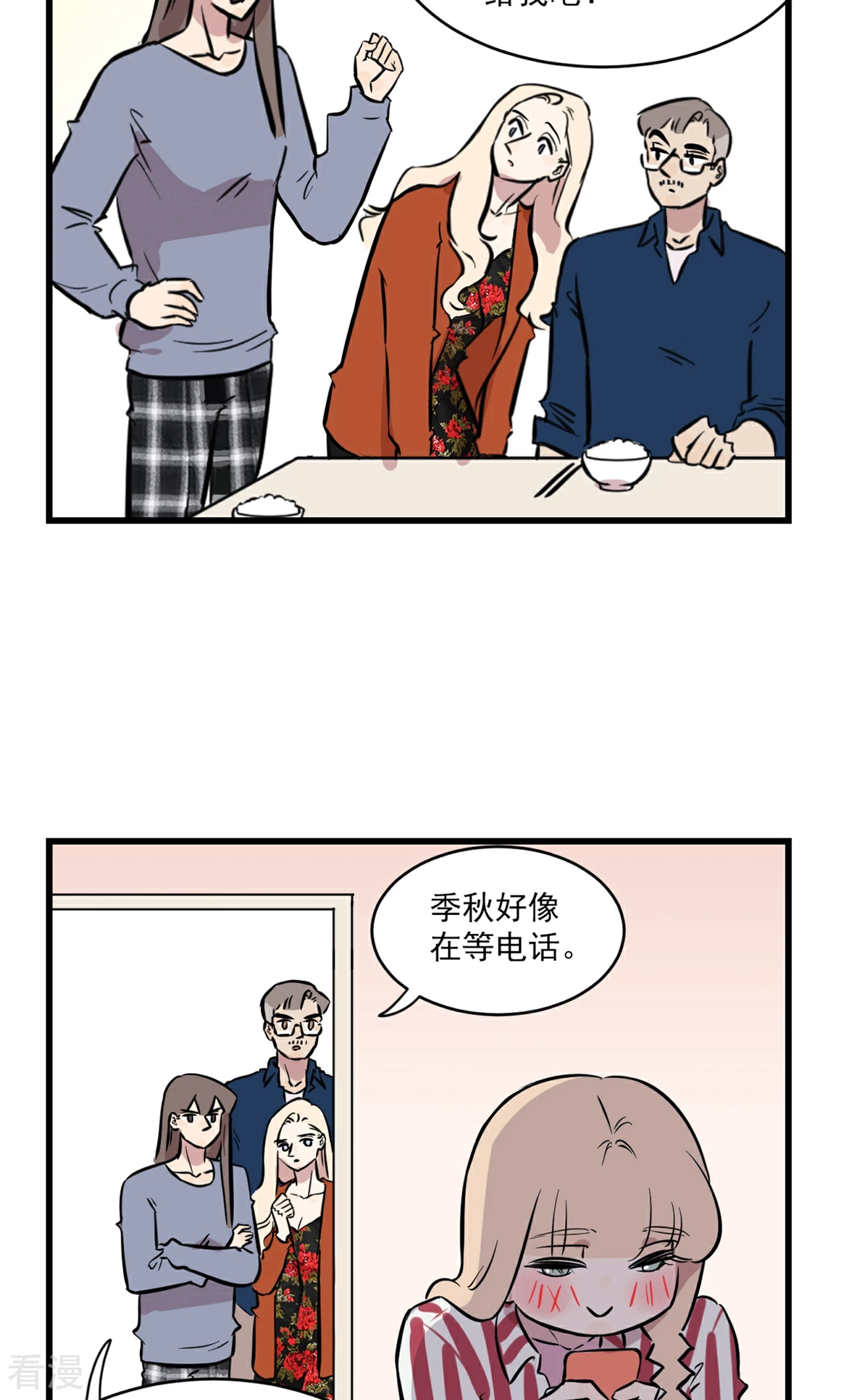 第2季8话 季秋恋爱了-第62话