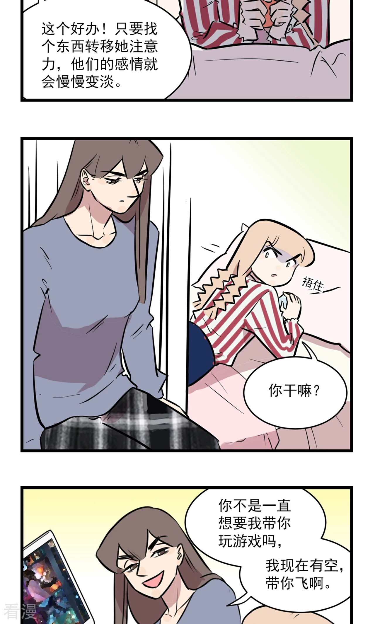 第2季8话 季秋恋爱了-第62话